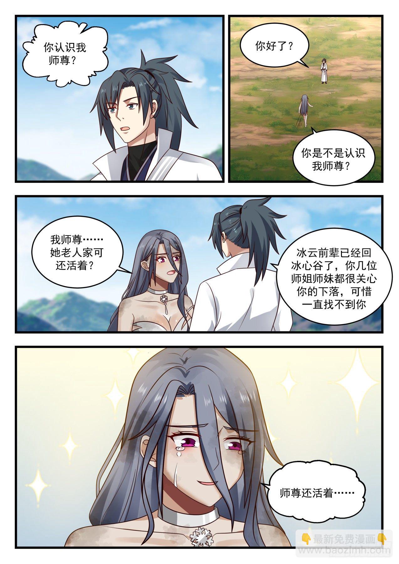 武炼巅峰 - 1926 蛮荒古地篇-敲诈勒索 - 2