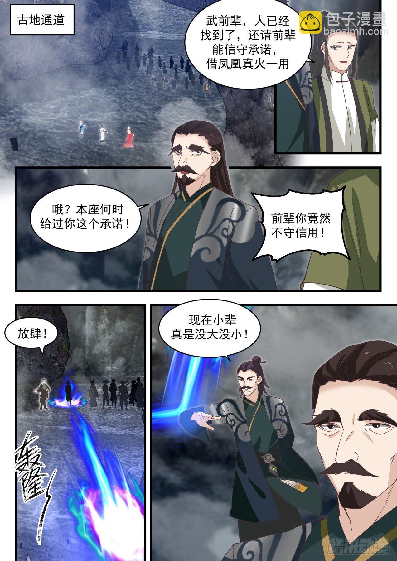 武煉巔峰 - 1928 蠻荒古地篇-又遇黃泉宗 - 2