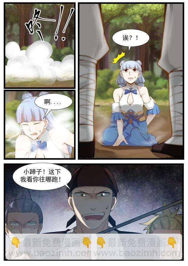 武煉巔峰 - 204 趕盡殺絕 - 3