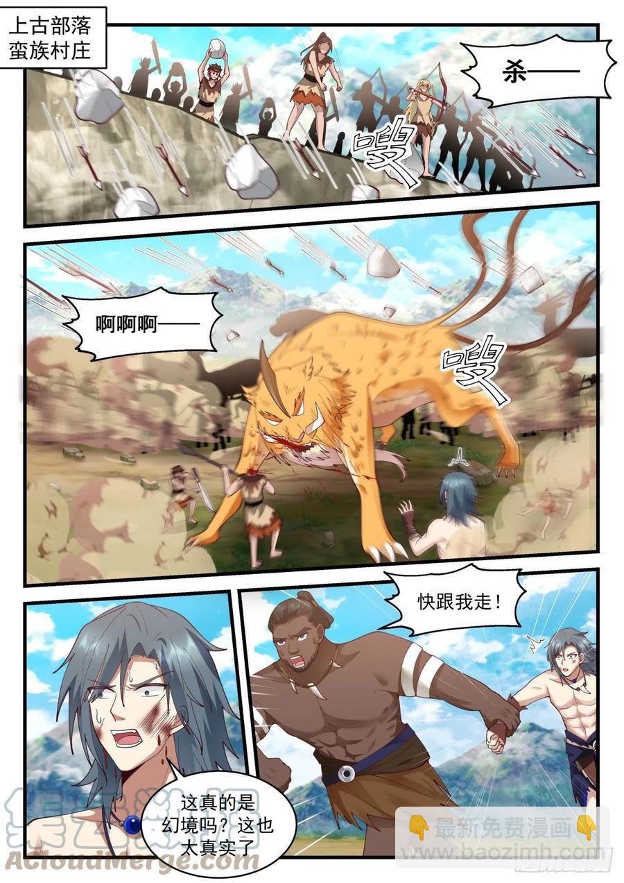 武煉巔峰 - 2000 上古秘境篇-我就是阿牛 - 2