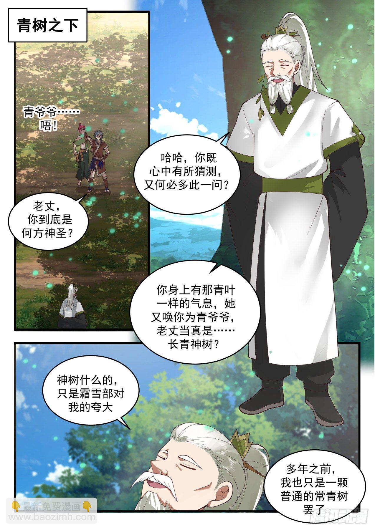 武煉巔峰 - 2008 上古秘境篇-撓癢 - 2