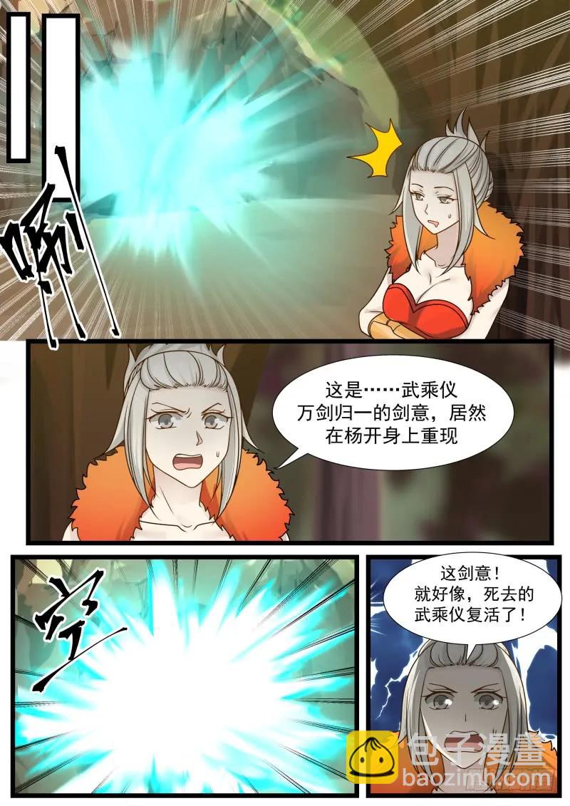 武煉巔峰 - 202 不考慮跟着我嗎？ - 2