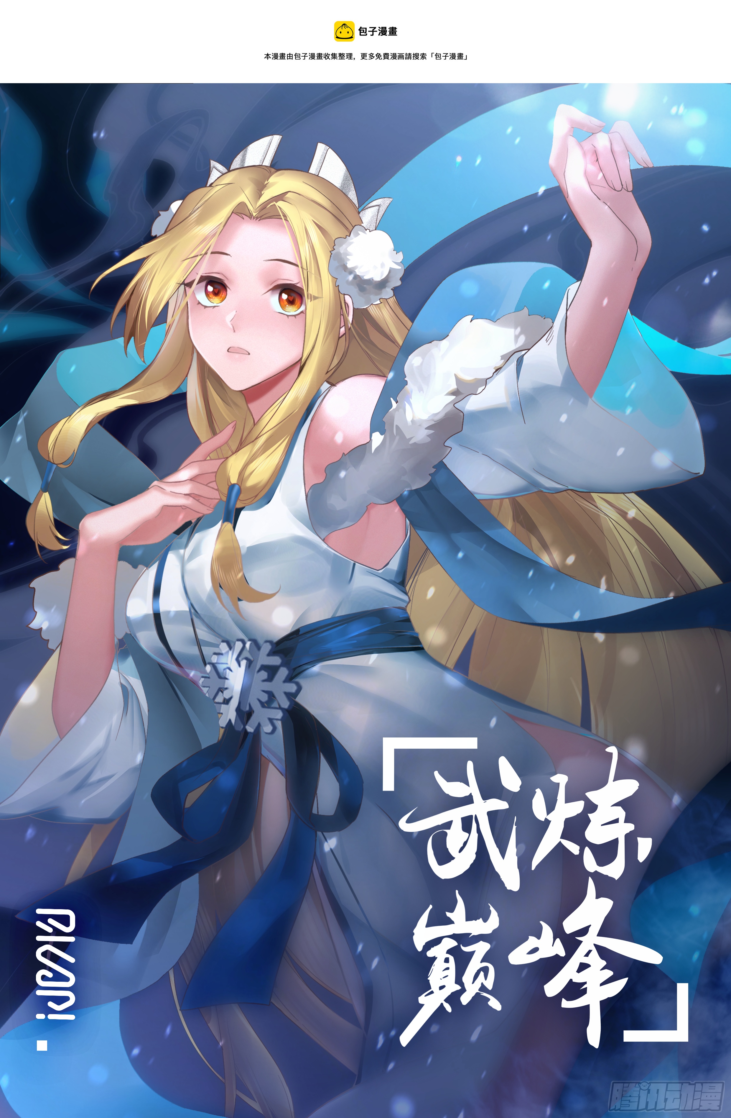 武煉巔峰 - 2014 上古秘境篇-羅剎 - 1