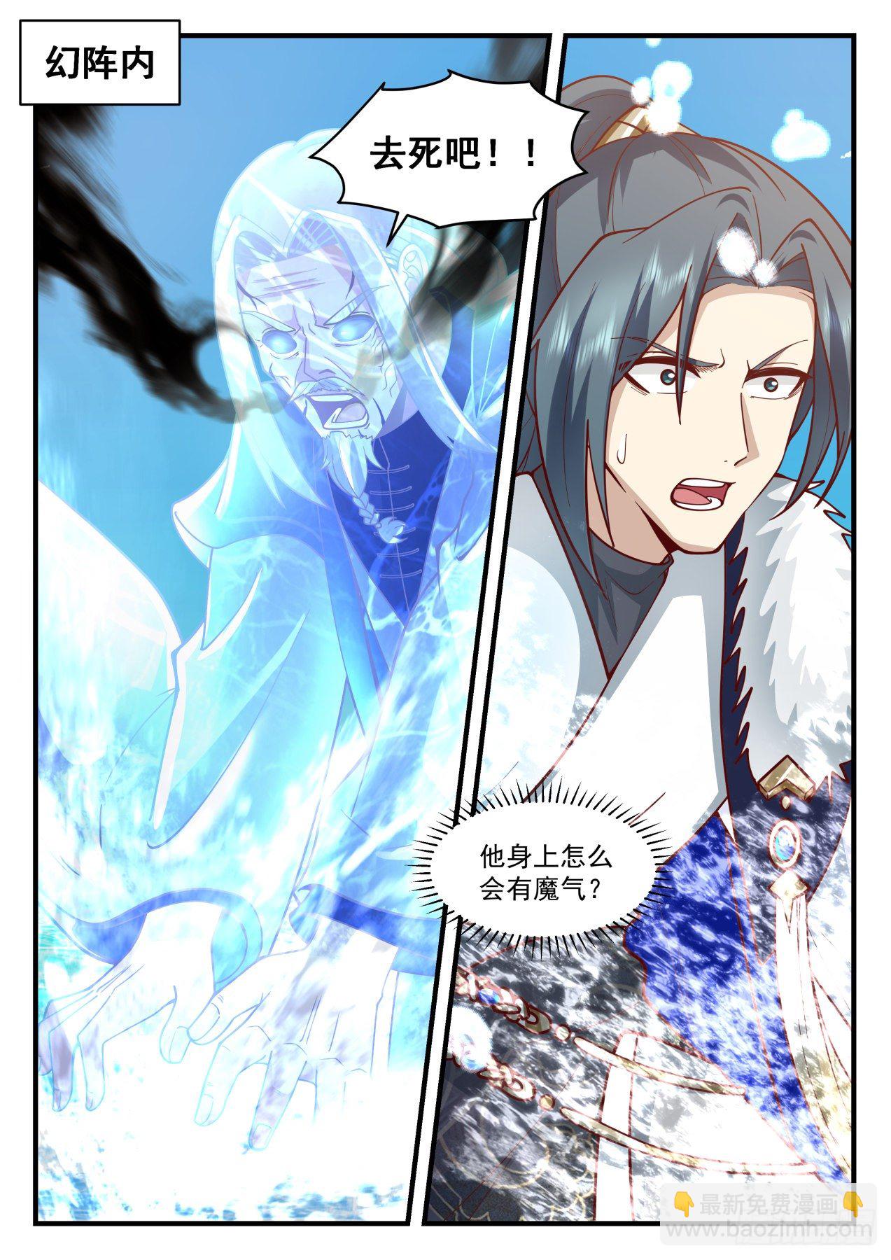 武煉巔峰 - 2068 魔族再現篇-大巫鎮魔 - 2