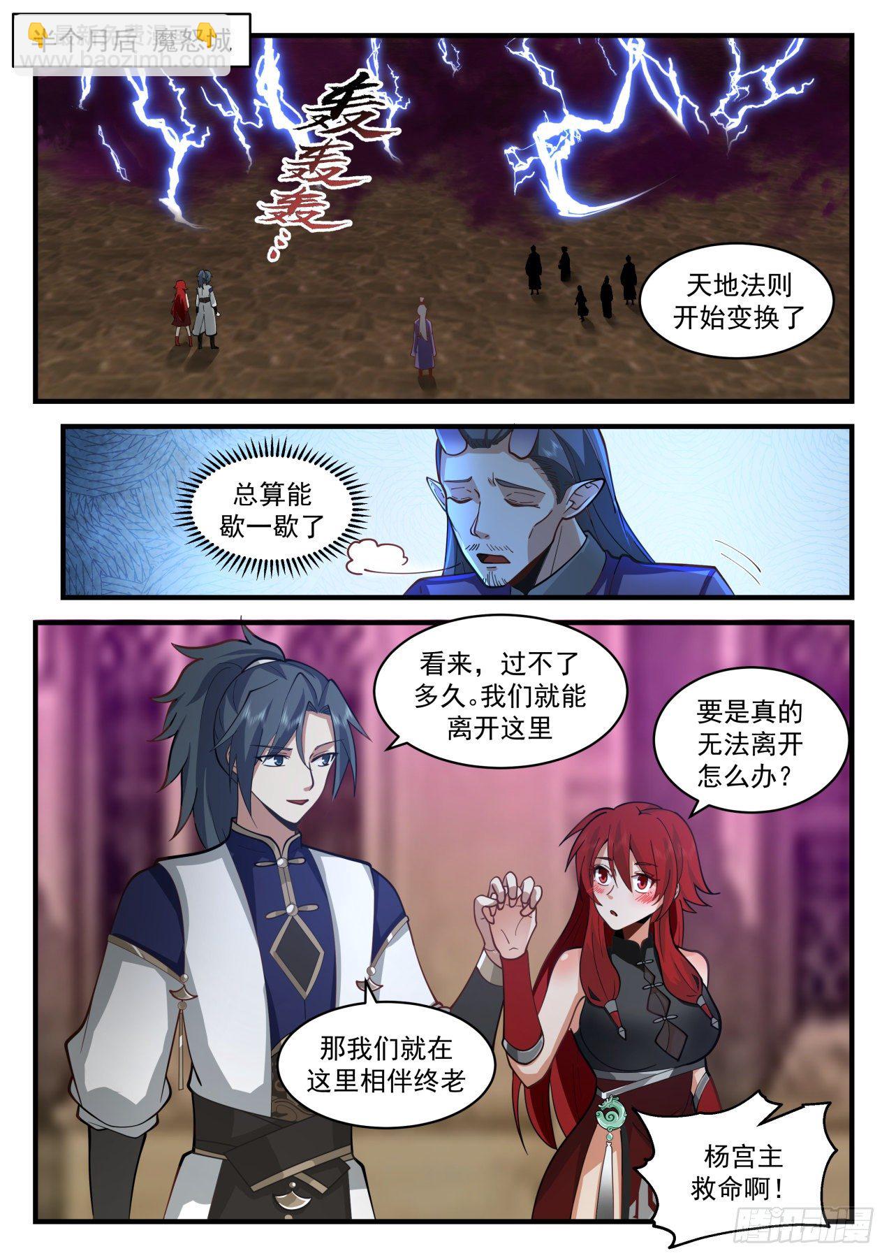 武煉巔峰 - 2112 魔族再現篇-虛空裂縫 - 2