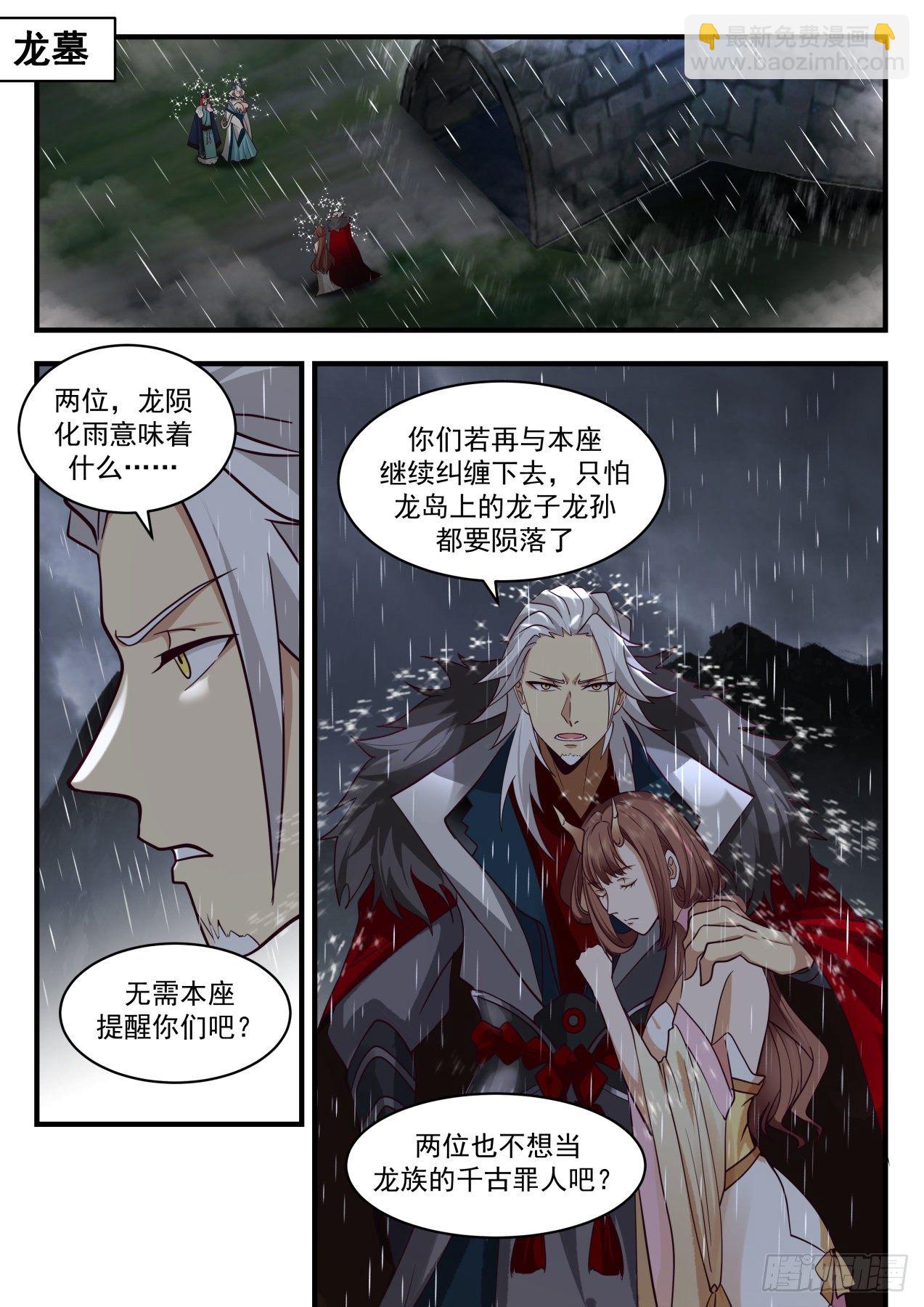 武煉巔峰 - 2152 龍島篇-獸武大帝 - 2