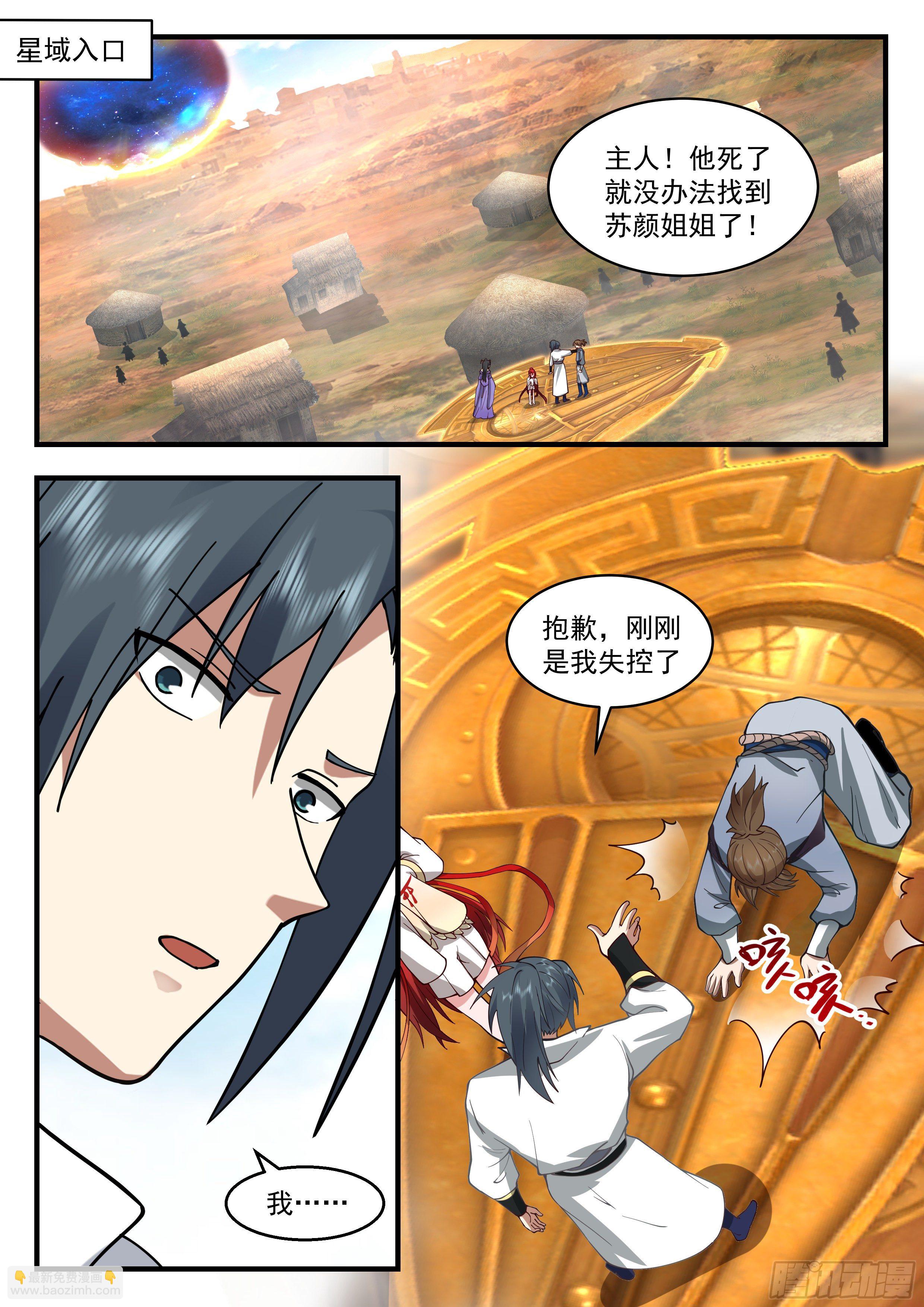 武煉巔峰 - 2178 祖域篇-前往雲霞宗 - 2