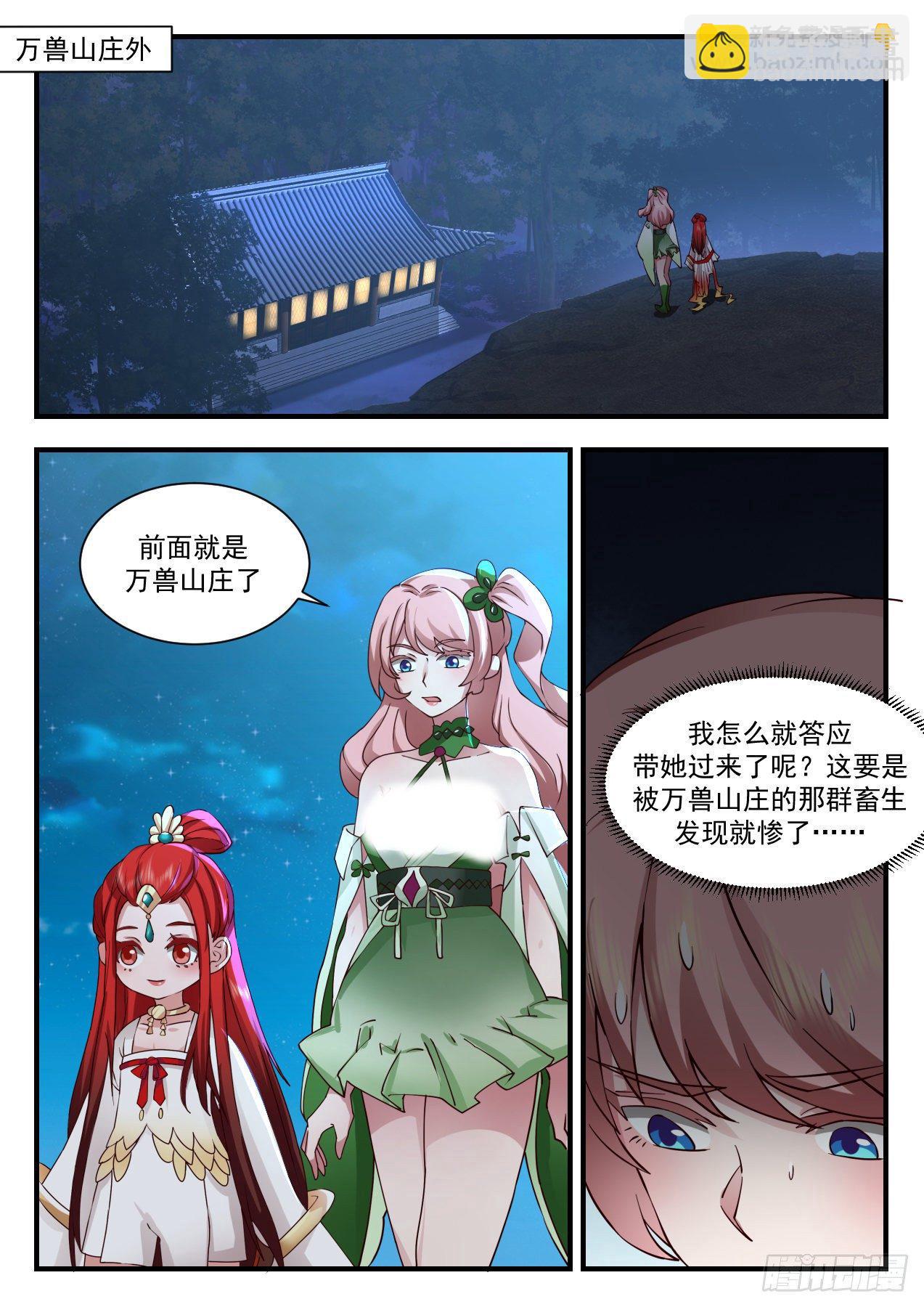 武煉巔峰 - 2200 守衛恆羅篇-放煙花 - 2