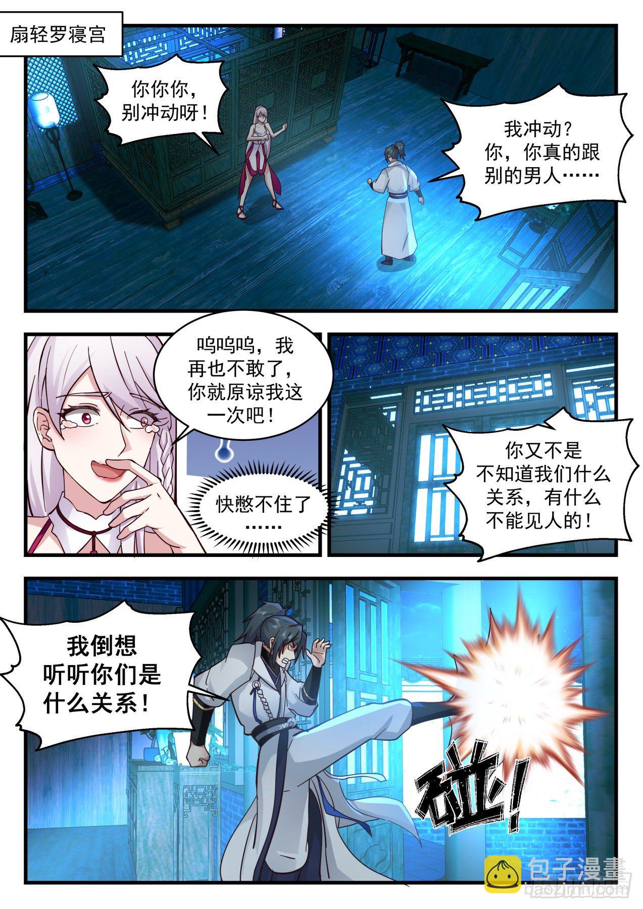 武煉巔峰 - 2202 守衛恆羅篇-下一站水月星 - 2