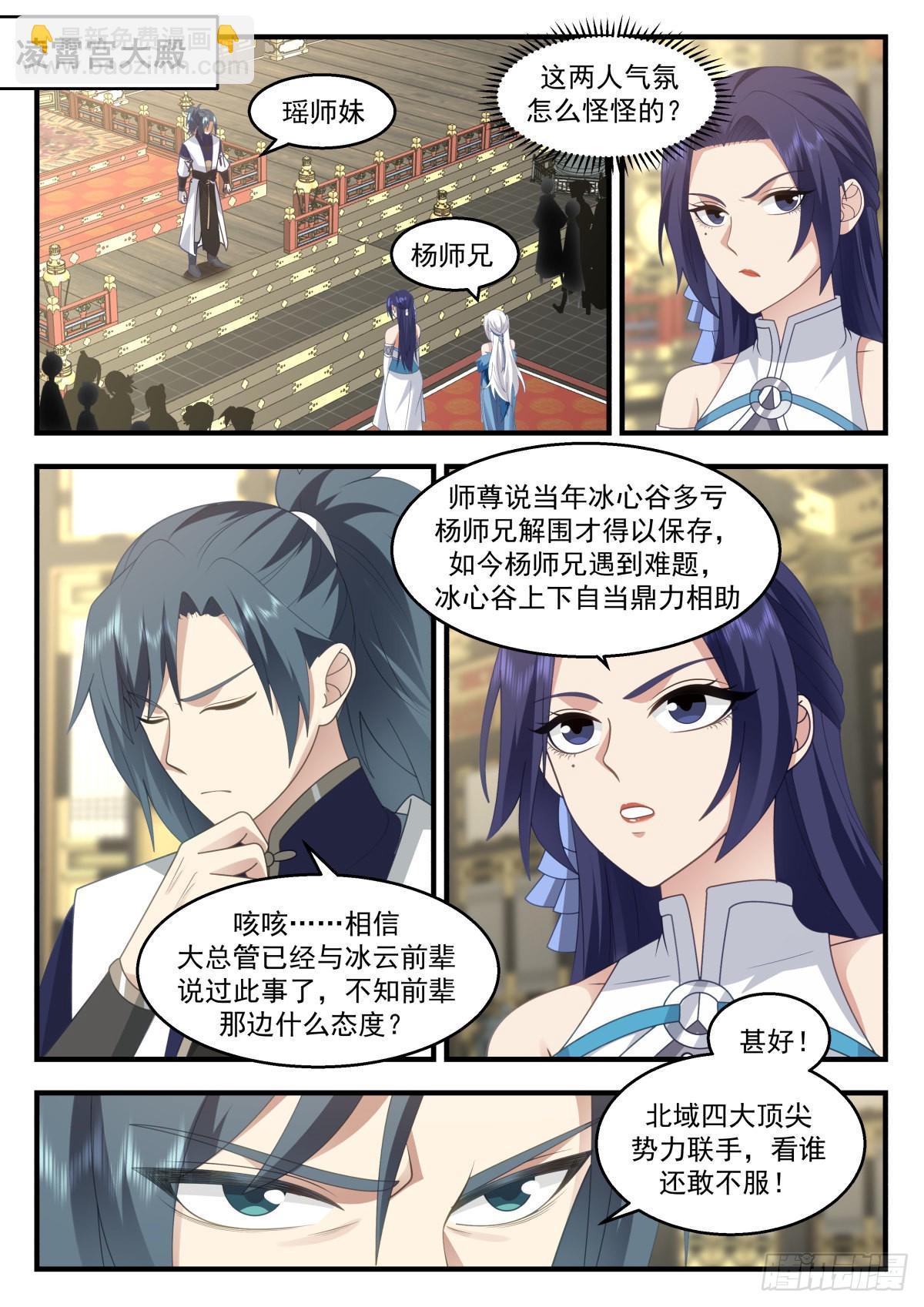 武煉巔峰 - 2260 統一北域篇---一統北域 - 2