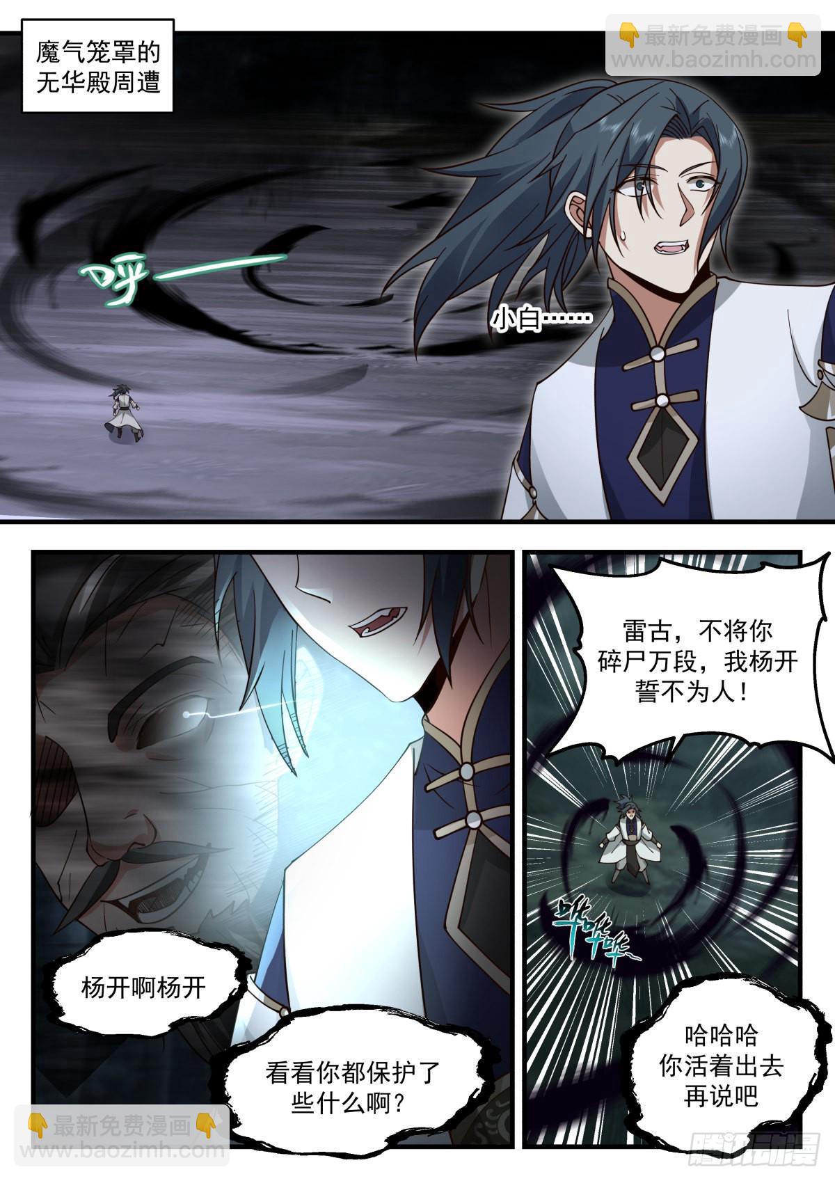 武煉巔峰 - 2272 魔氣再現篇---地獄繪卷 - 2