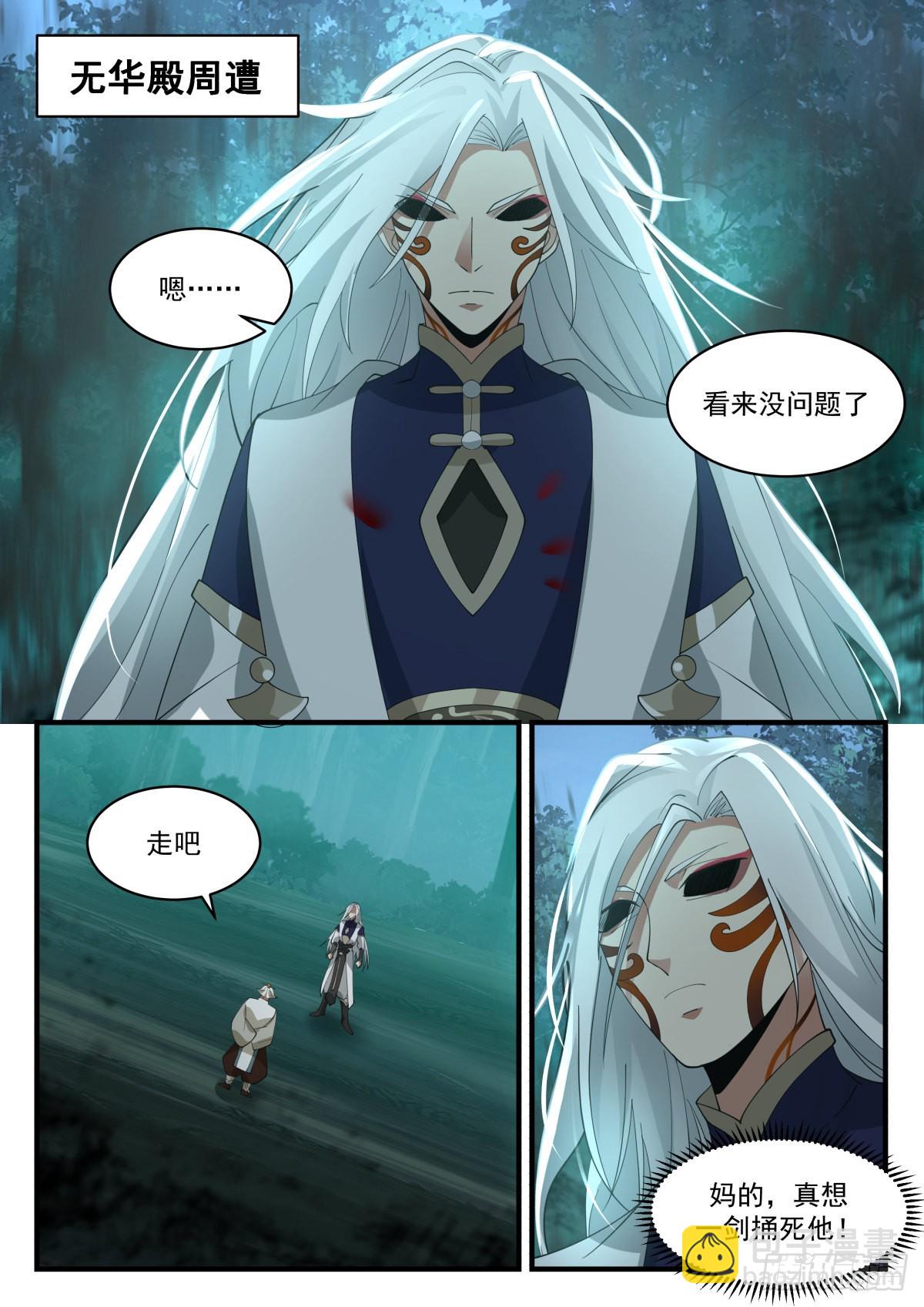 武煉巔峰 - 2274 魔氣再現篇---兵不厭詐 - 2
