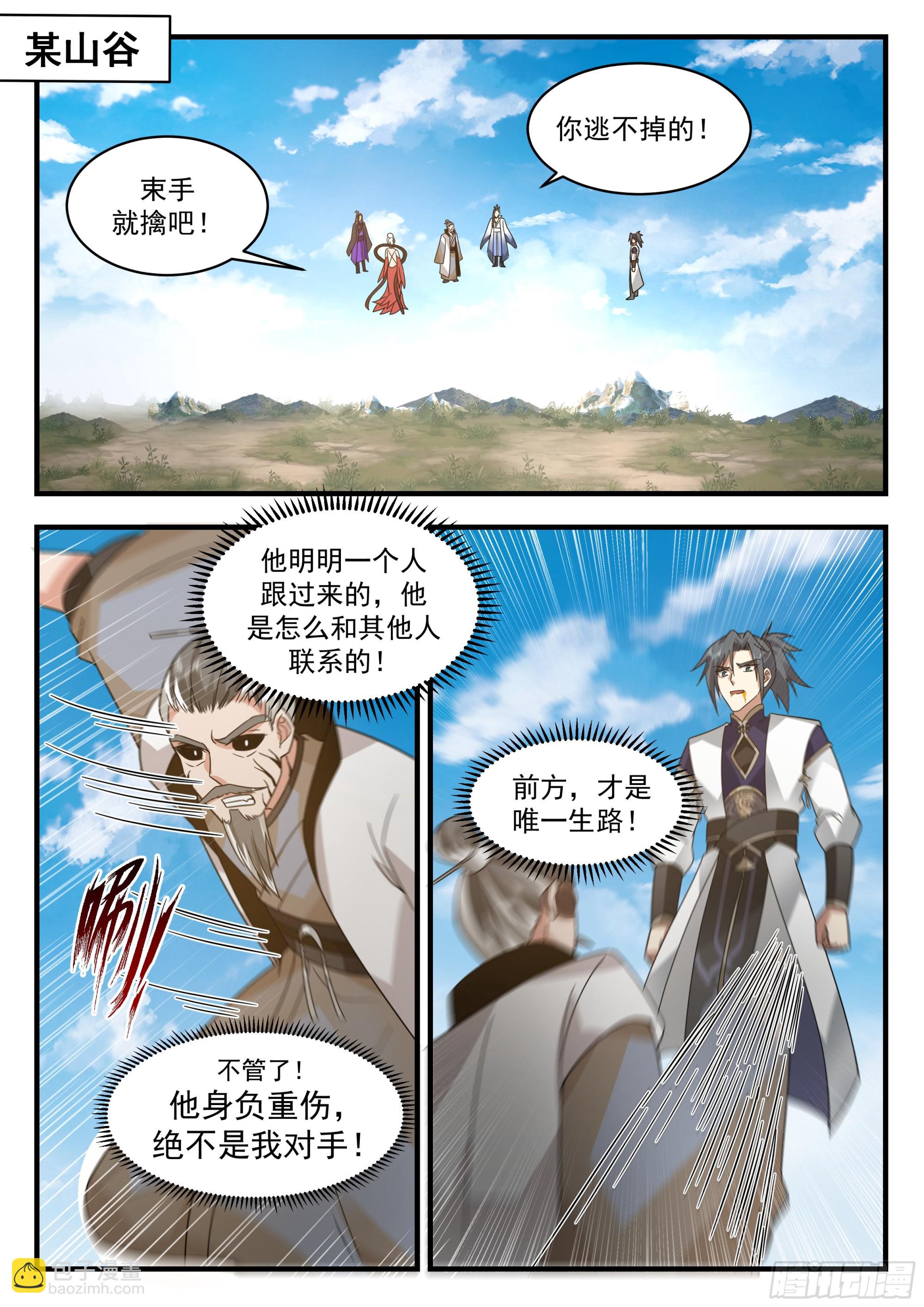 武煉巔峰 - 2278 魔氣再現篇---無處可逃 - 2