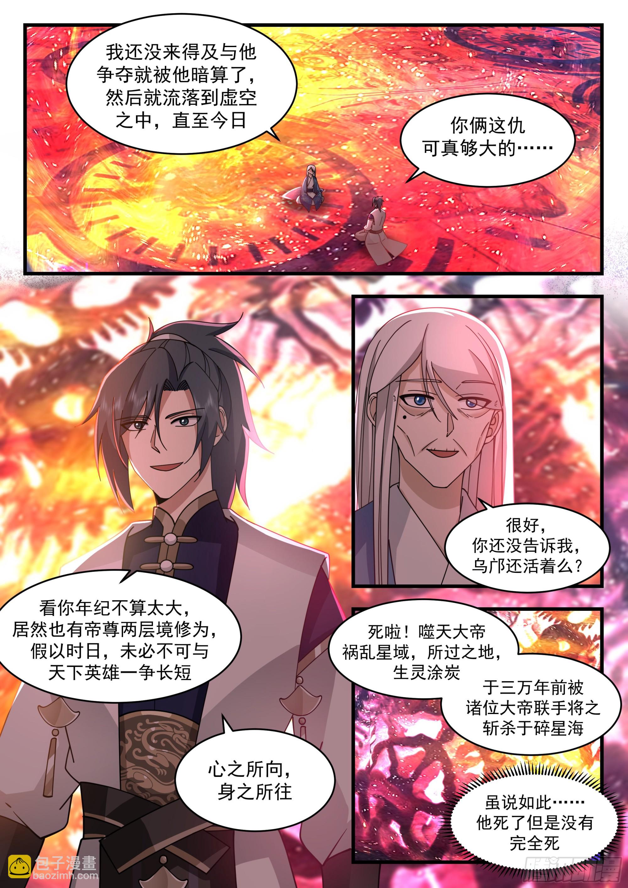 武煉巔峰 - 2284 魔氣再現篇---世事無常 - 3