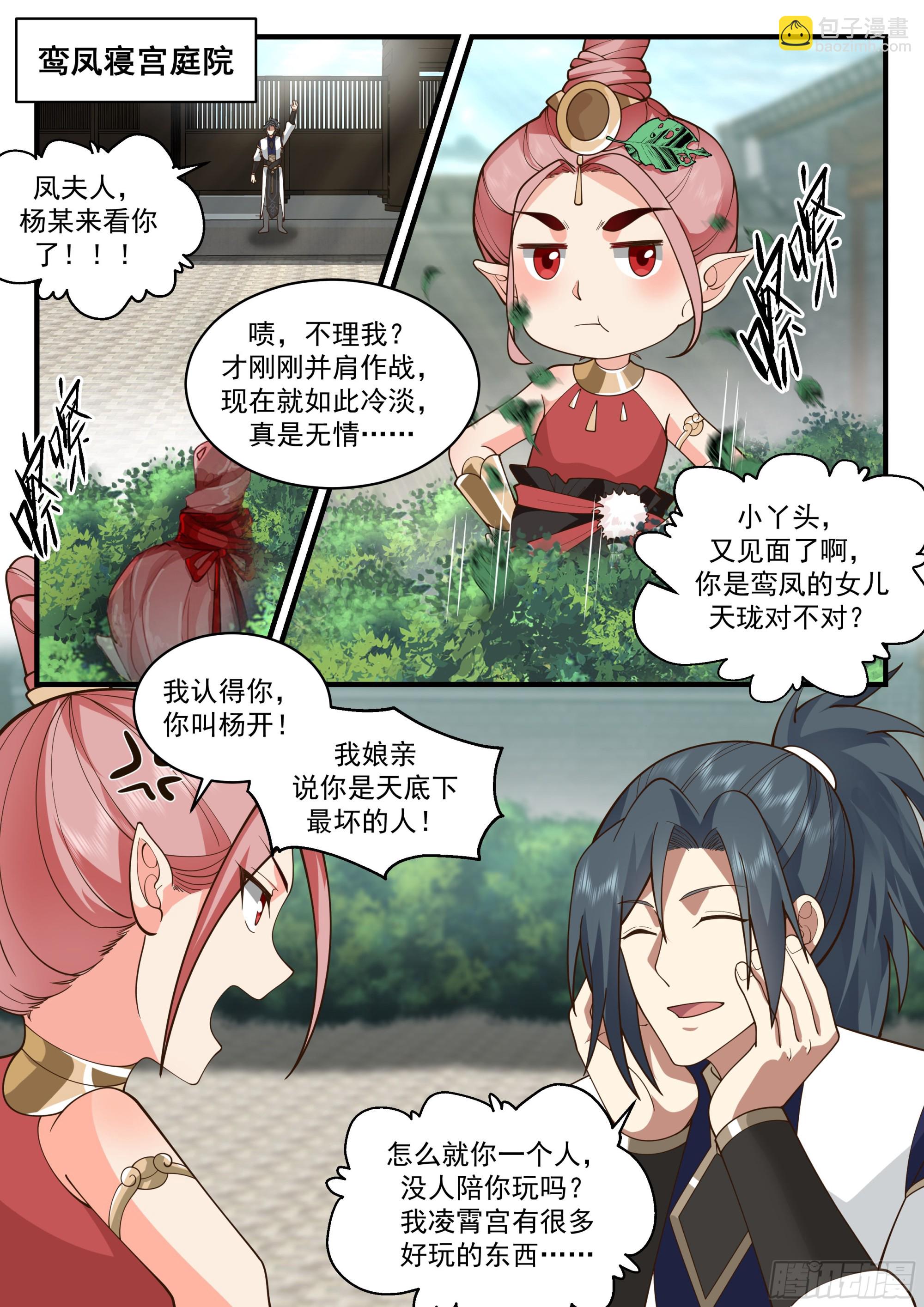 武煉巔峰 - 2286 魔氣再現篇---威逼利誘 - 2