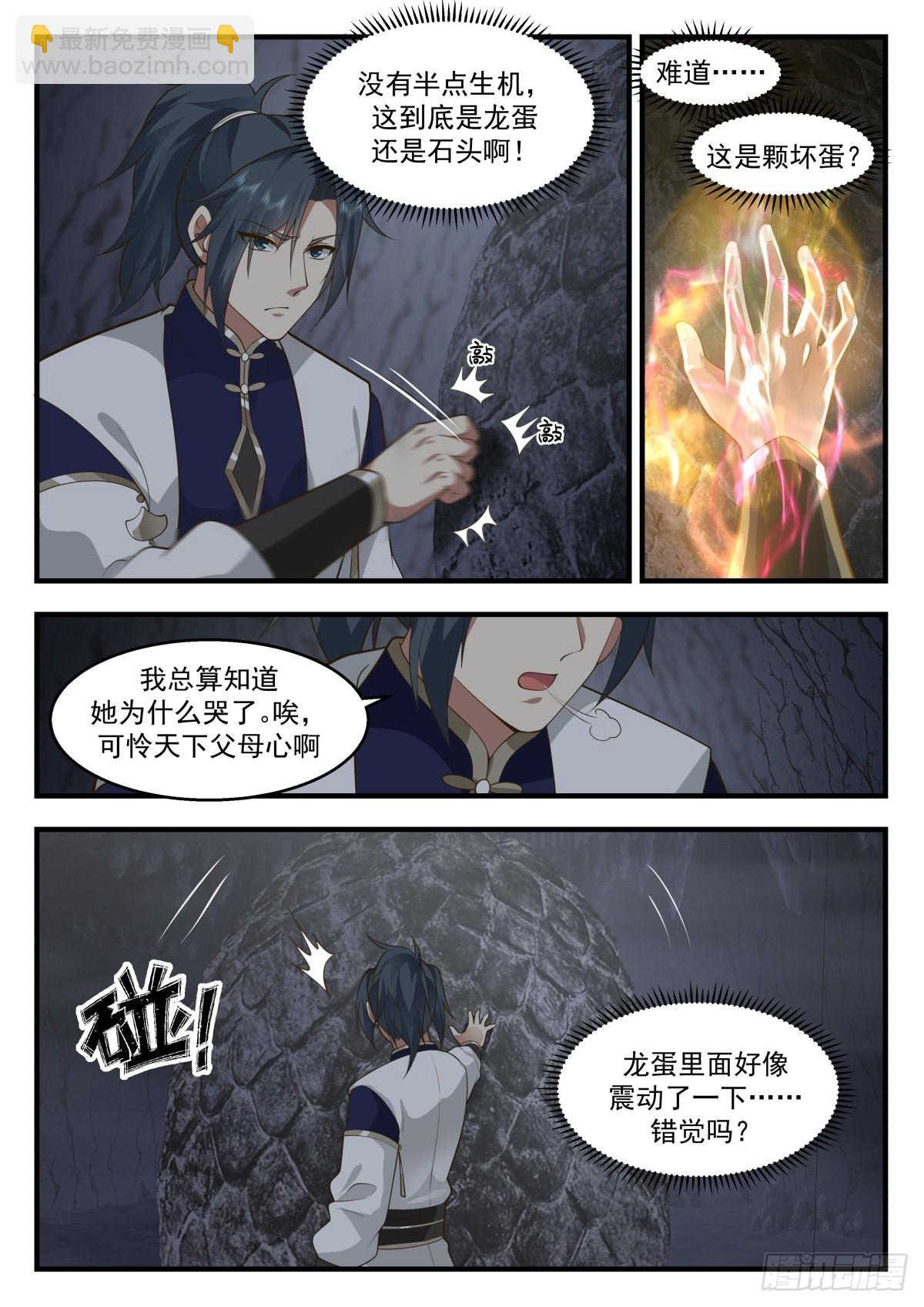 武煉巔峰 - 2308 東域篇---龍族本能 - 3