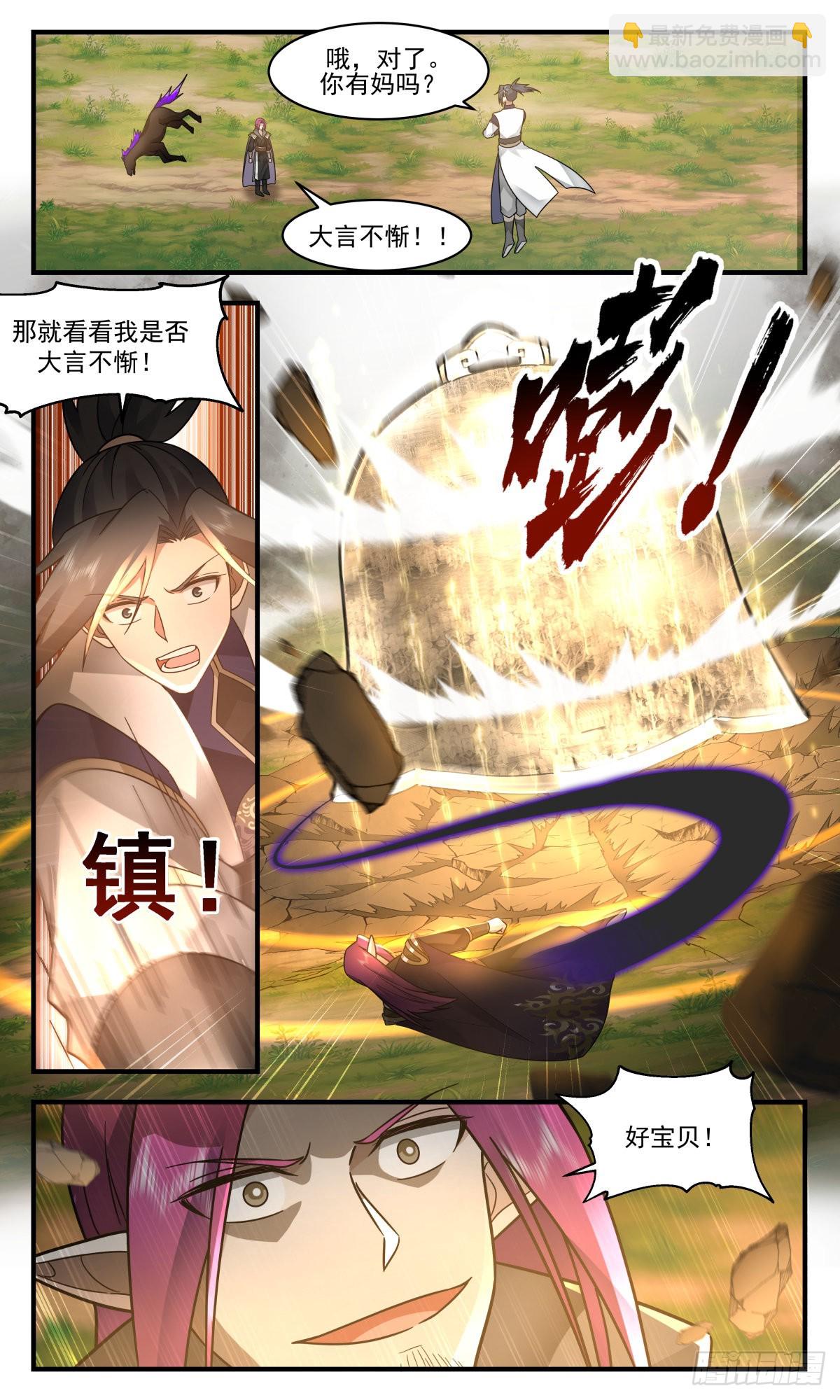 武煉巔峰 - 2354 人魔大戰篇---軍勢難擋 - 2