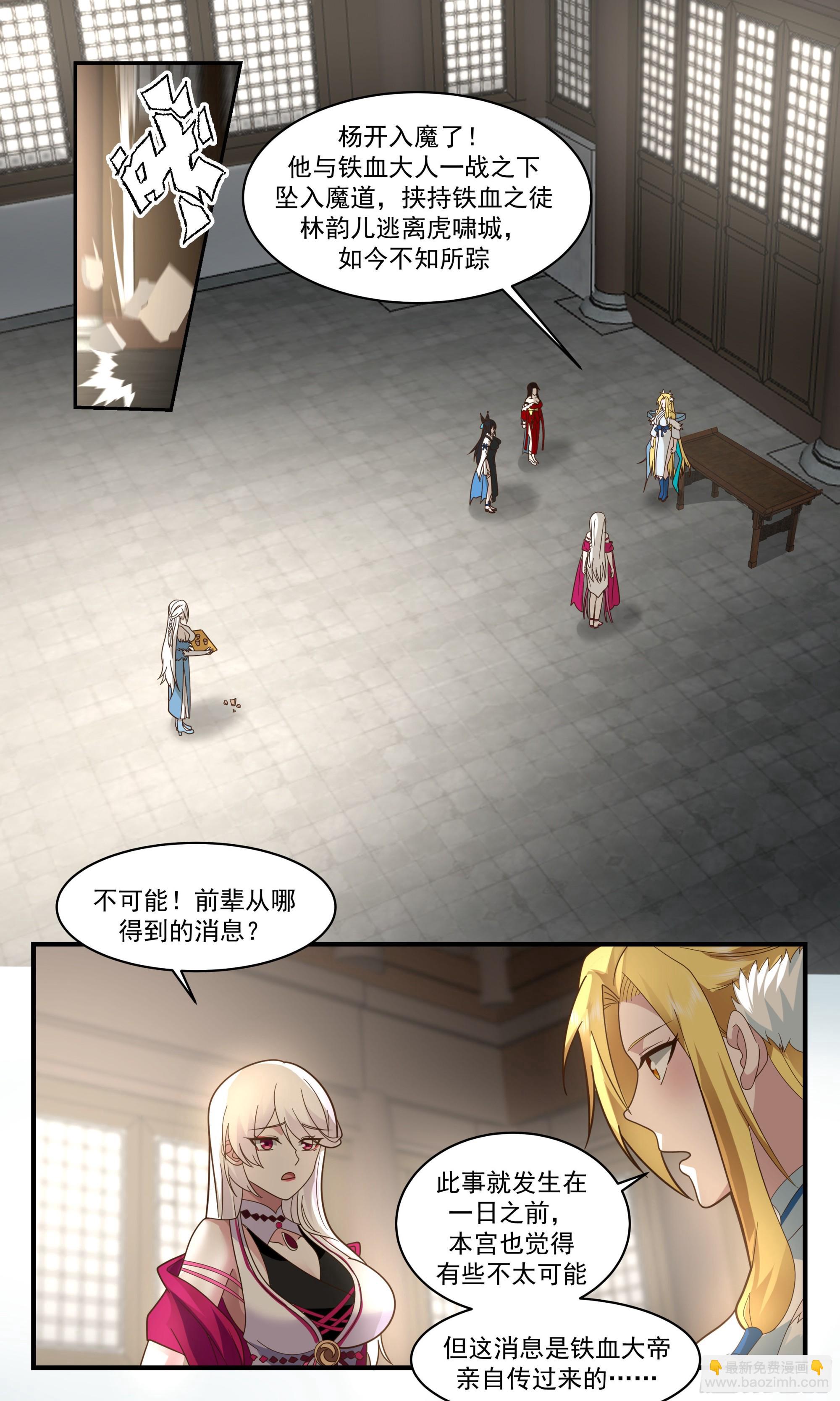 武煉巔峰 - 2362 人魔大戰篇---聲名狼藉 - 2