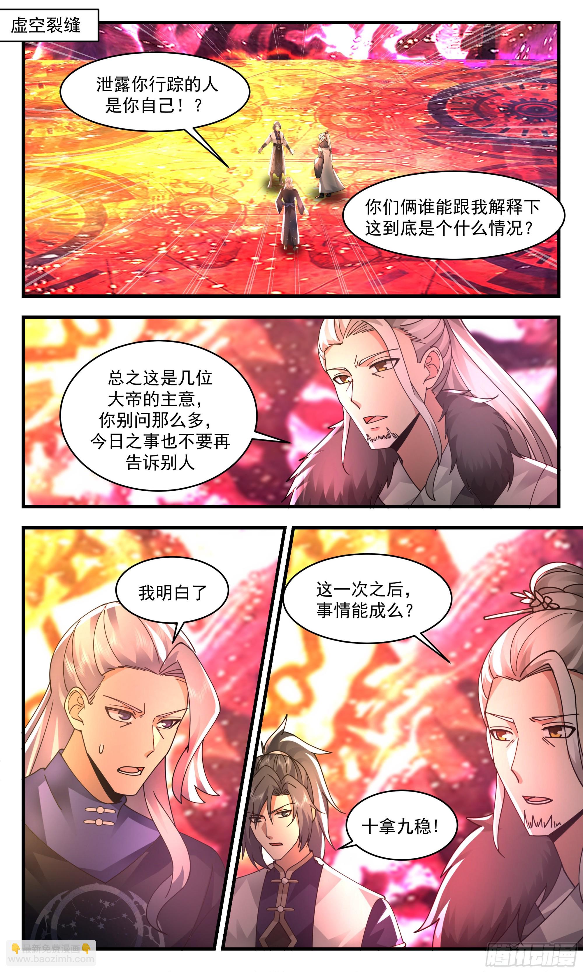 武煉巔峰 - 2366 人魔大戰篇---生死相隨 - 2
