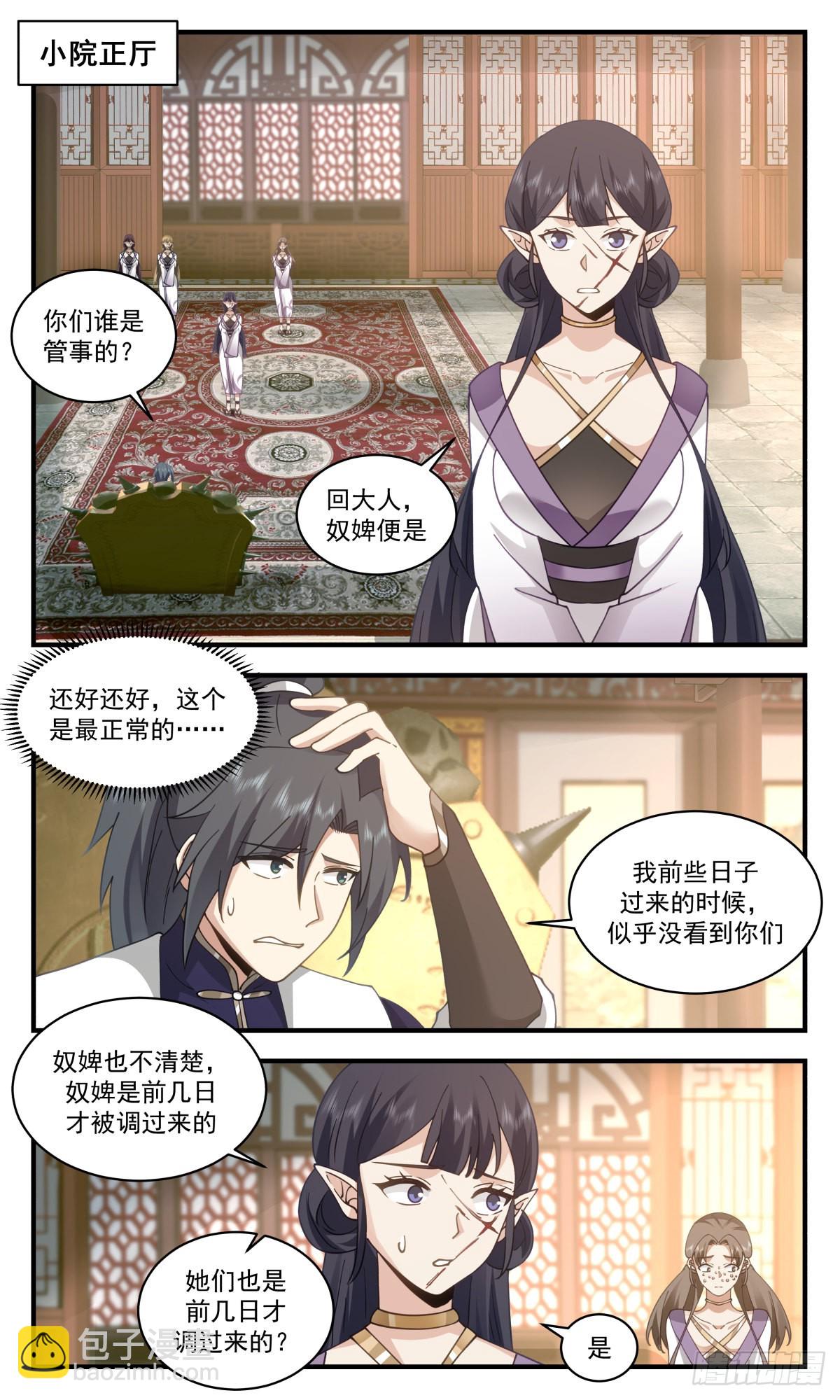 武煉巔峰 - 2370 人魔大戰篇---強者爲尊 - 2