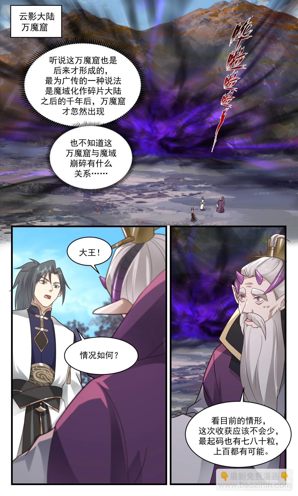 武煉巔峰 - 2396 人魔大戰篇---萬魔窟 - 2