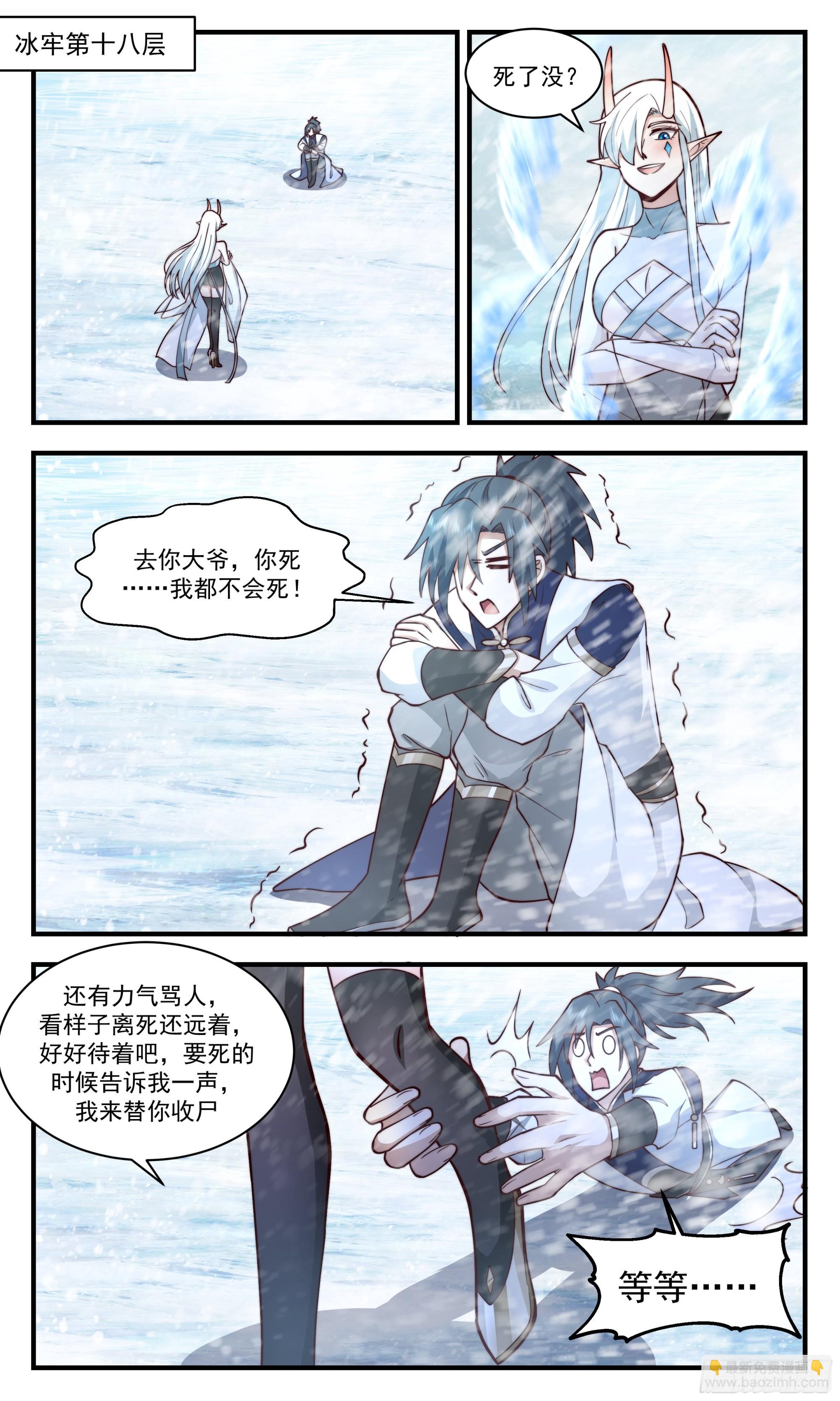 武煉巔峰 - 2408 人魔大戰篇---你一定會後悔 - 2