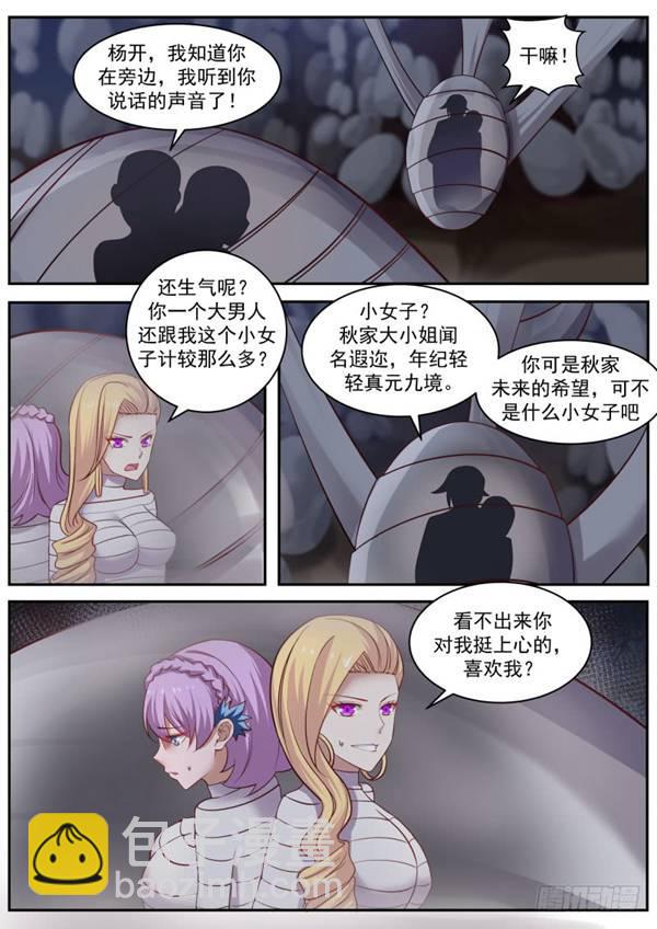 武炼巅峰 - 252 我帮你出气！ - 2