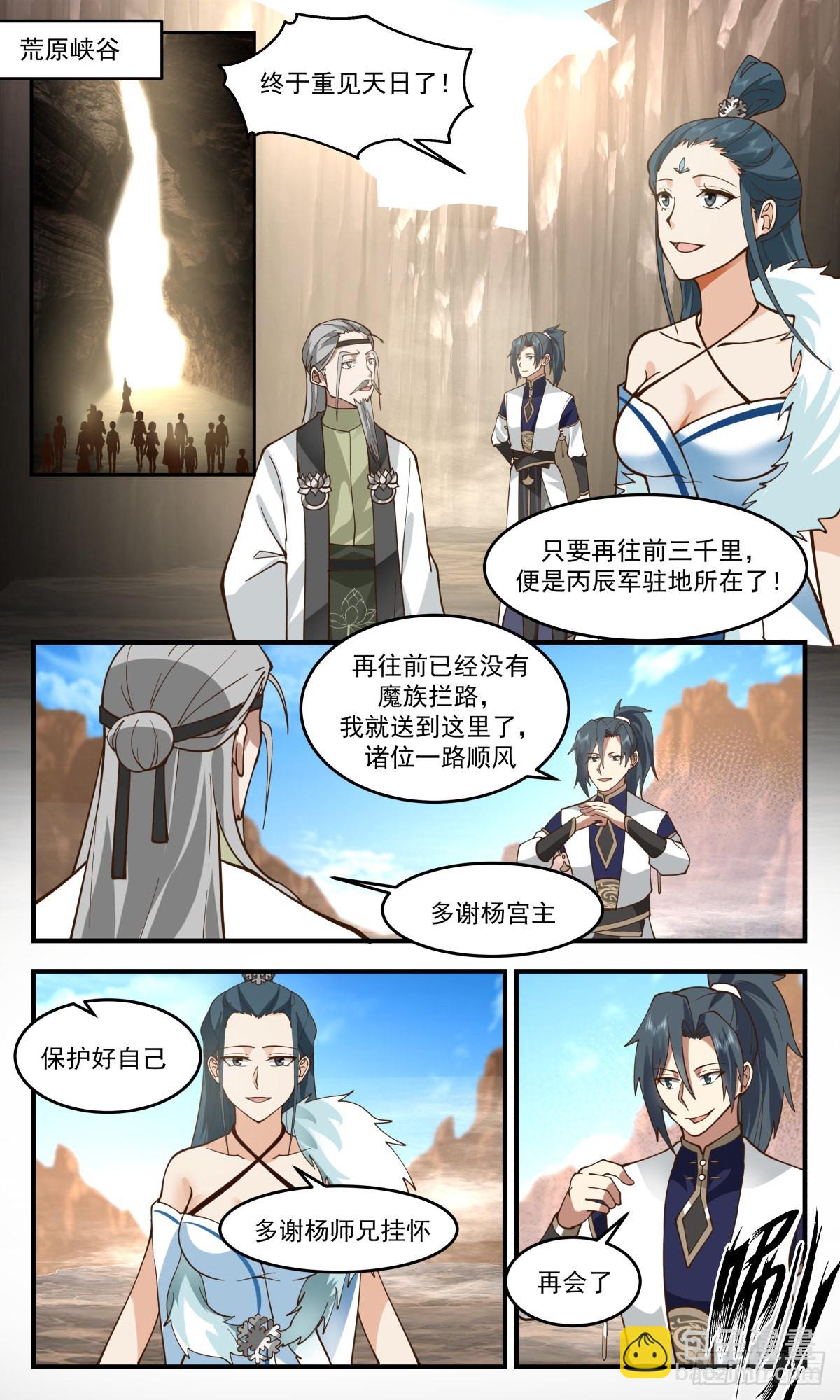 武煉巔峰 - 2470 人魔大戰篇--- 四堂會審 - 2