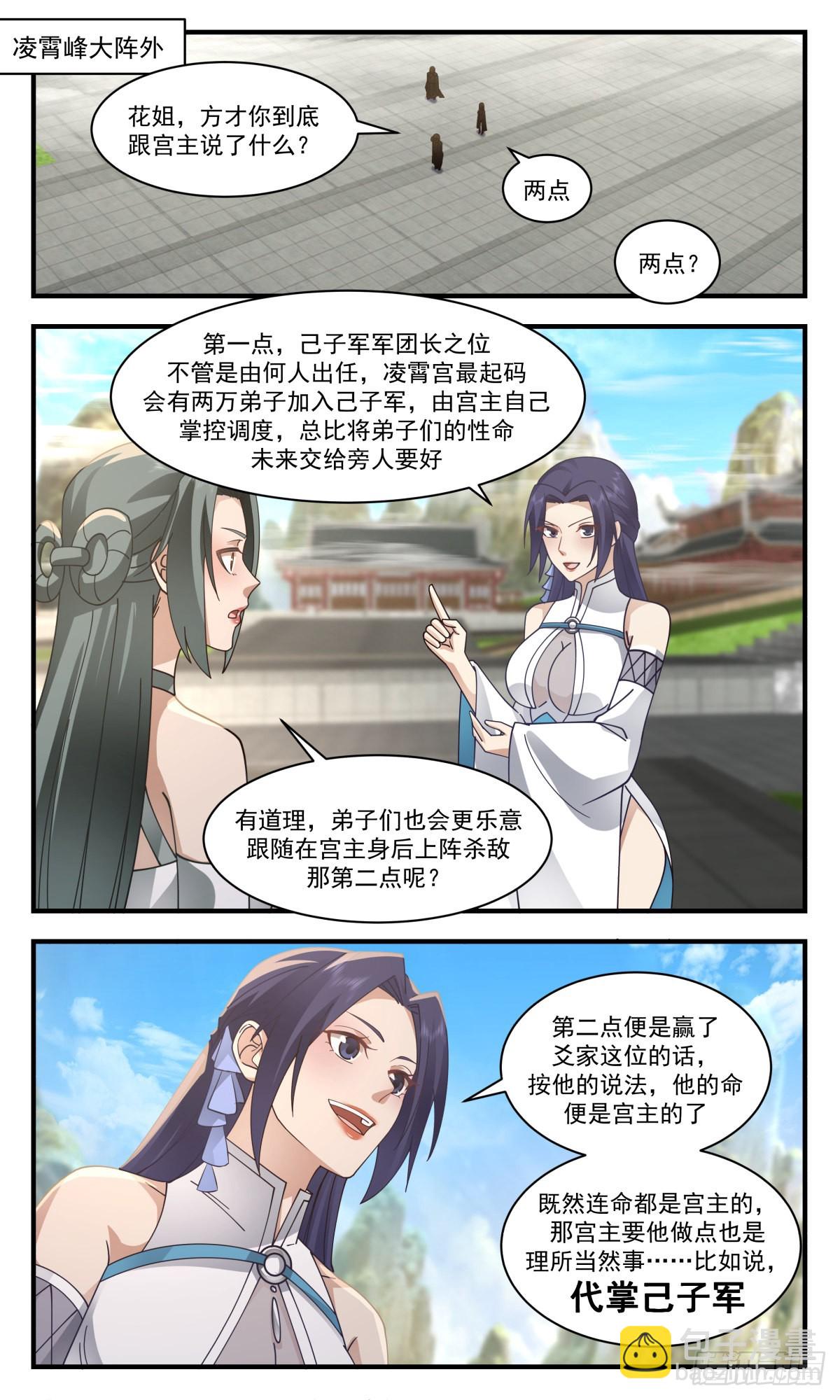 武炼巅峰 - 2478 人魔大战篇---小别胜新婚 - 2