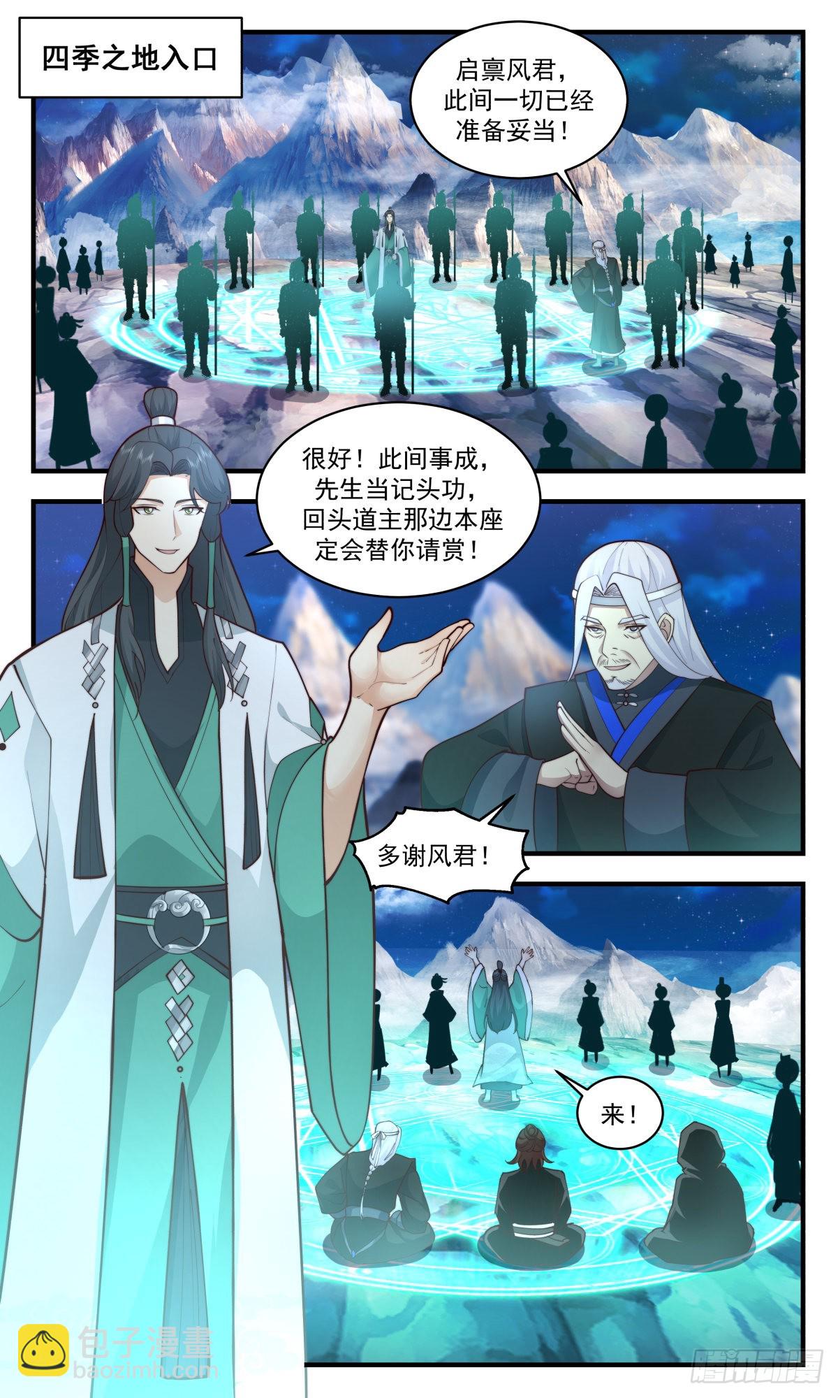 武煉巔峰 - 2486 人魔大戰篇---大帝遺骸 - 2