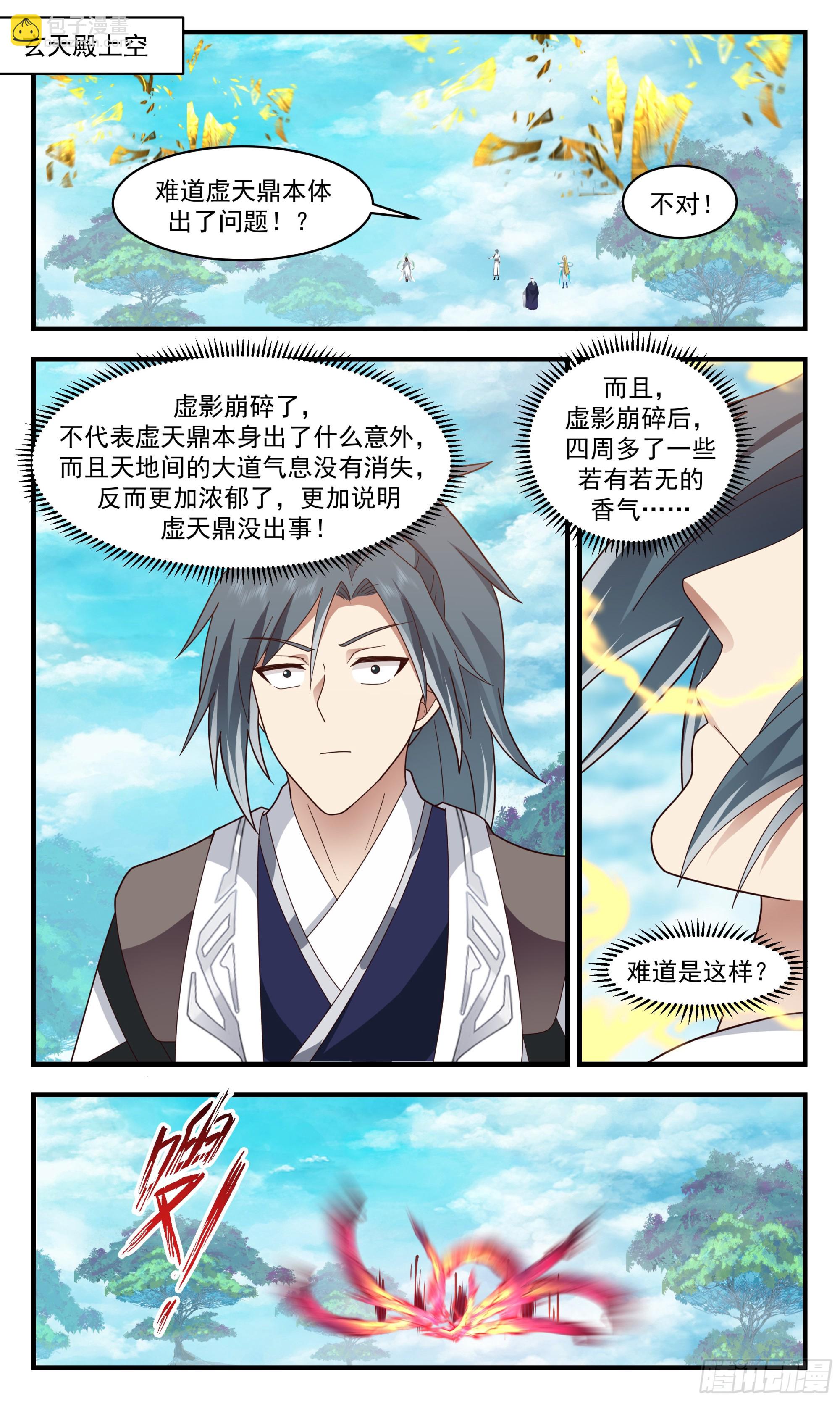 武煉巔峰 - 2554 人魔大戰篇---青銅大殿 - 2