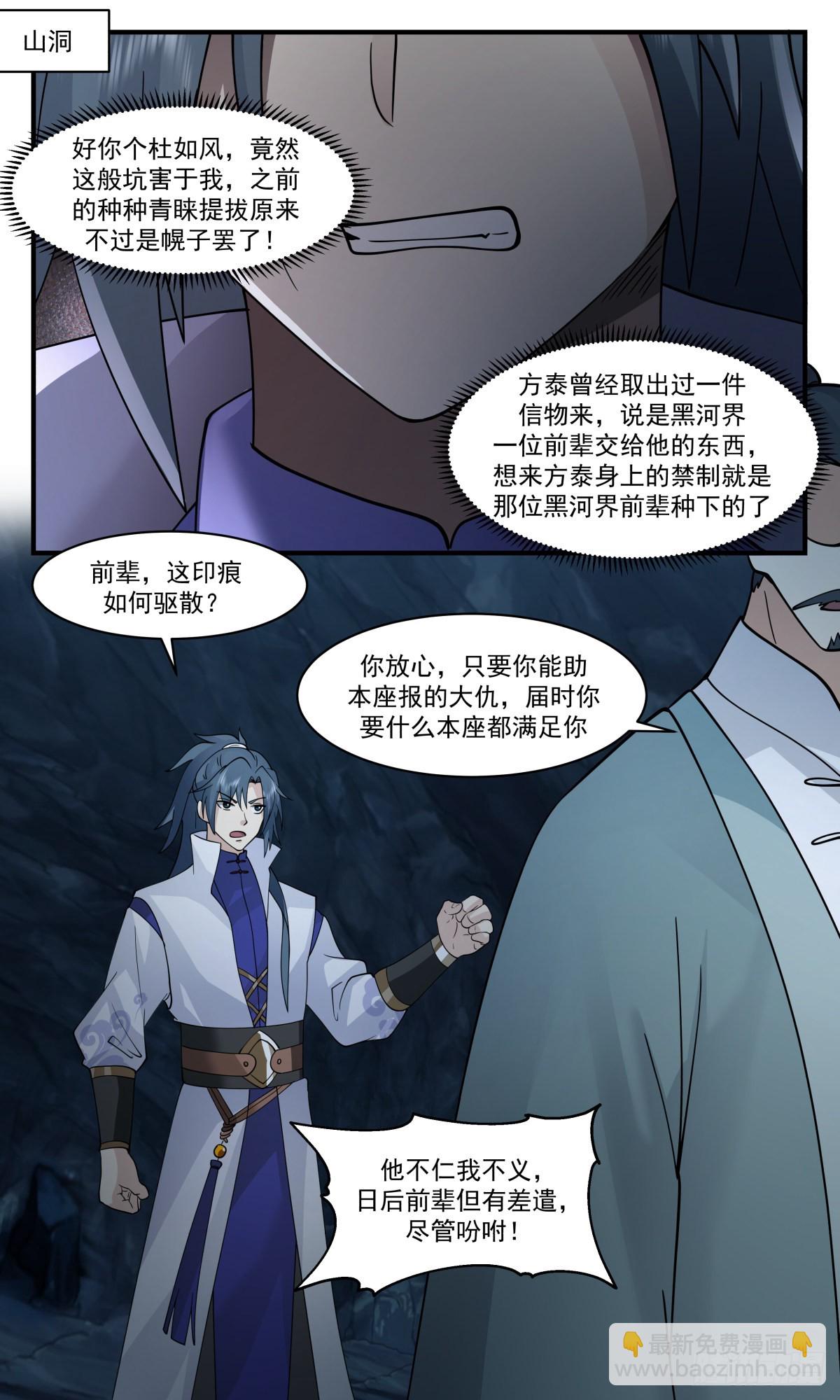 武煉巔峰 - 2602 火靈地篇-六合如意袋 - 2