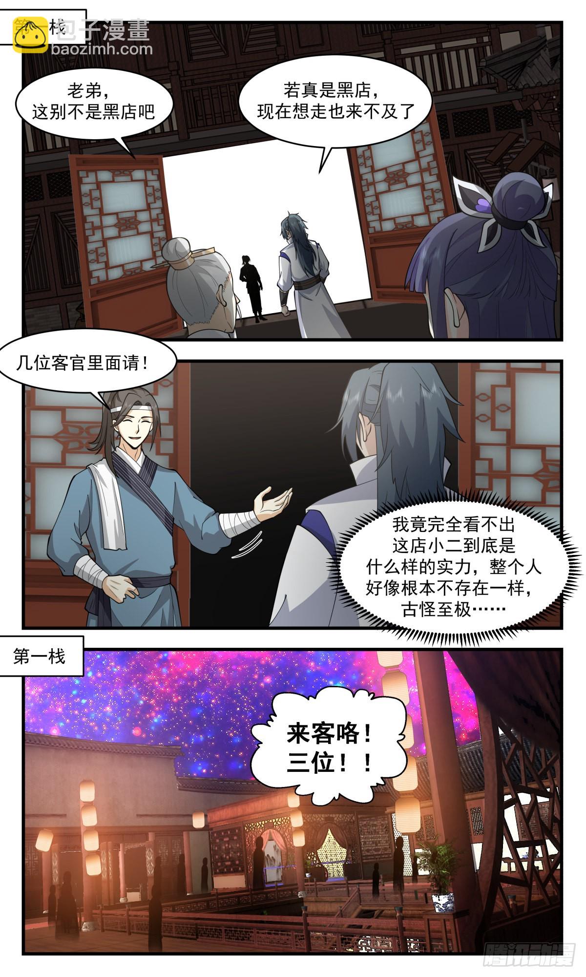武煉巔峰 - 2608 第一棧篇-太陽將死 - 2