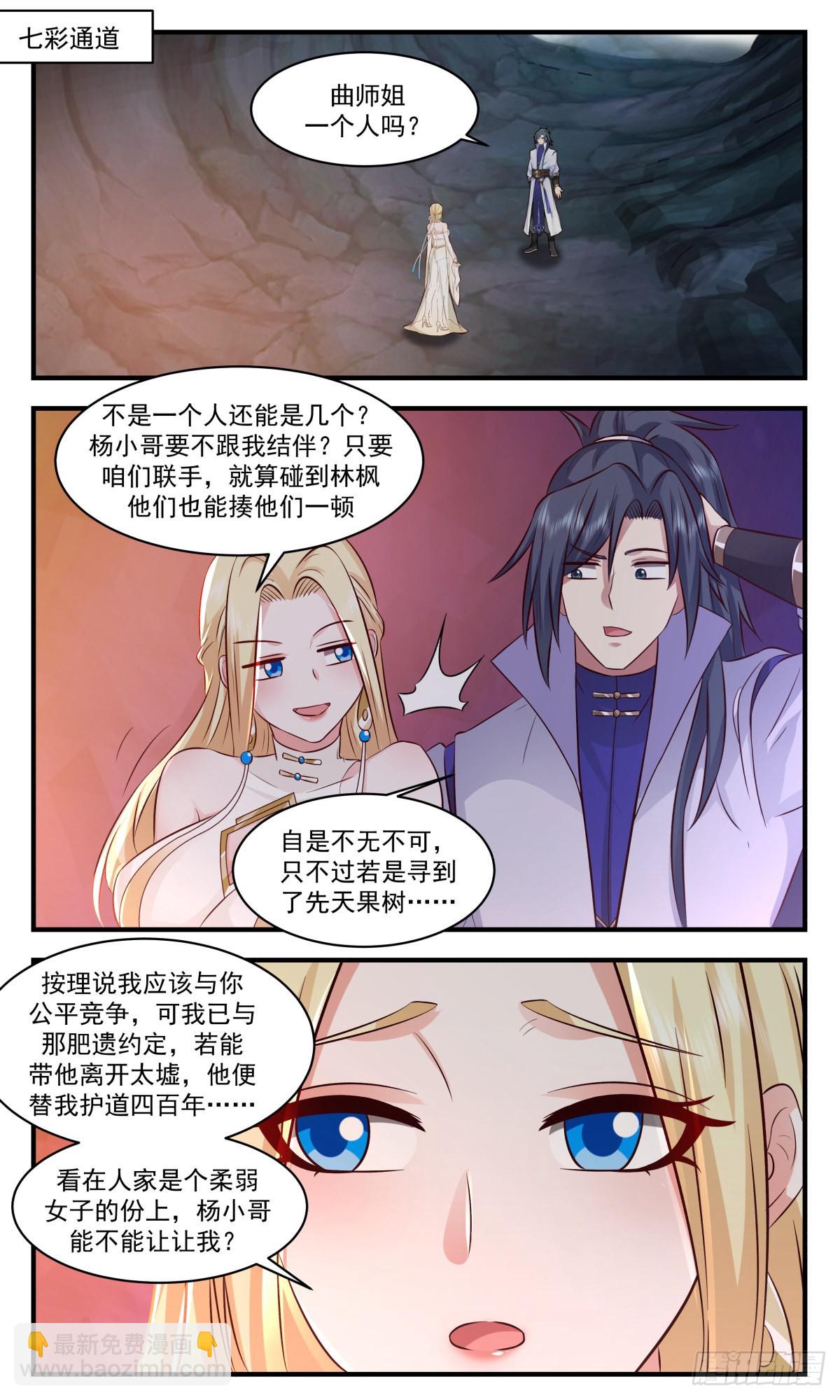 武煉巔峰 - 2682 太墟境篇-人爲財死，鳥爲食亡 - 2
