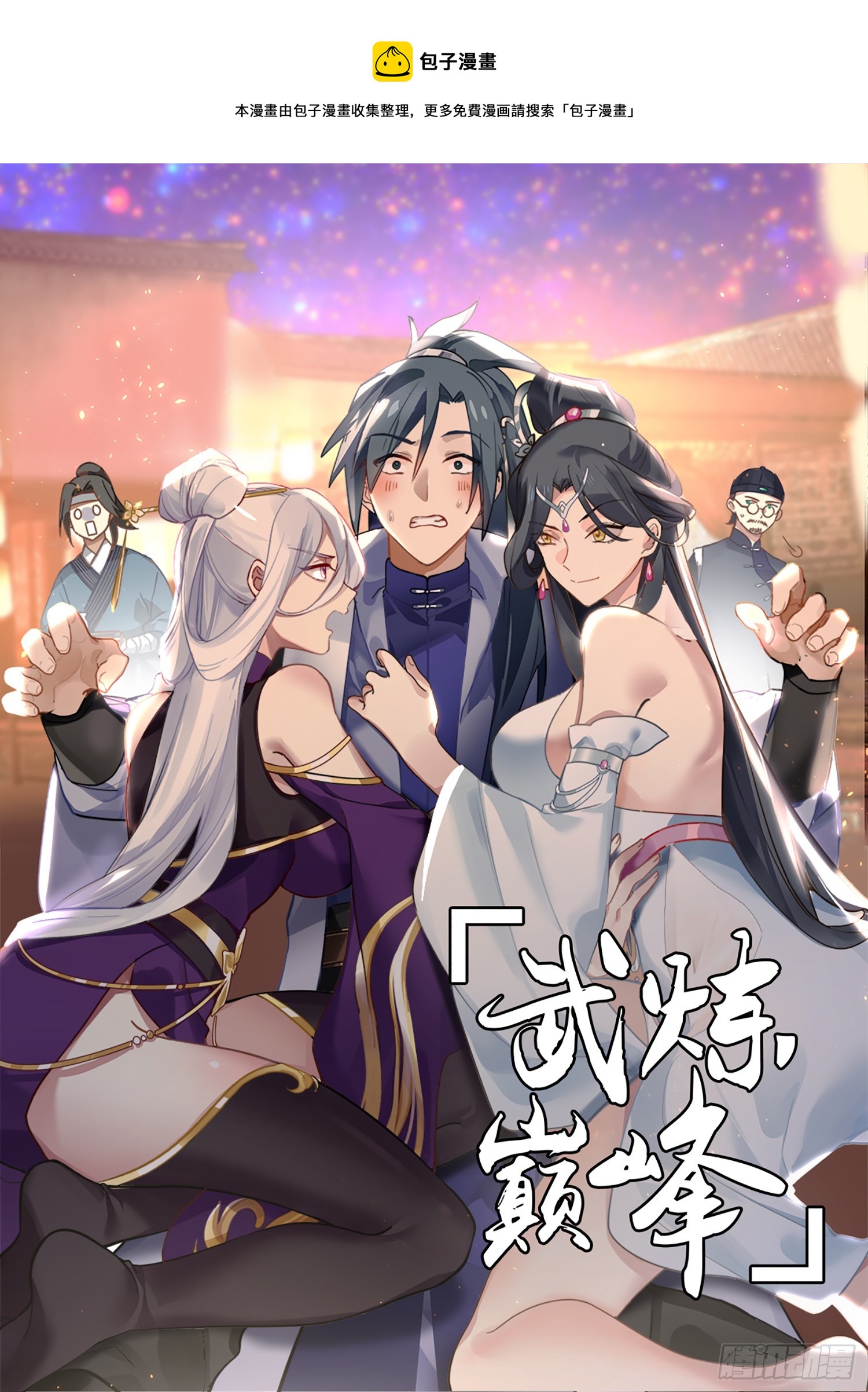 武煉巔峰 - 2762 血妖洞天篇-內丹之爭 - 1