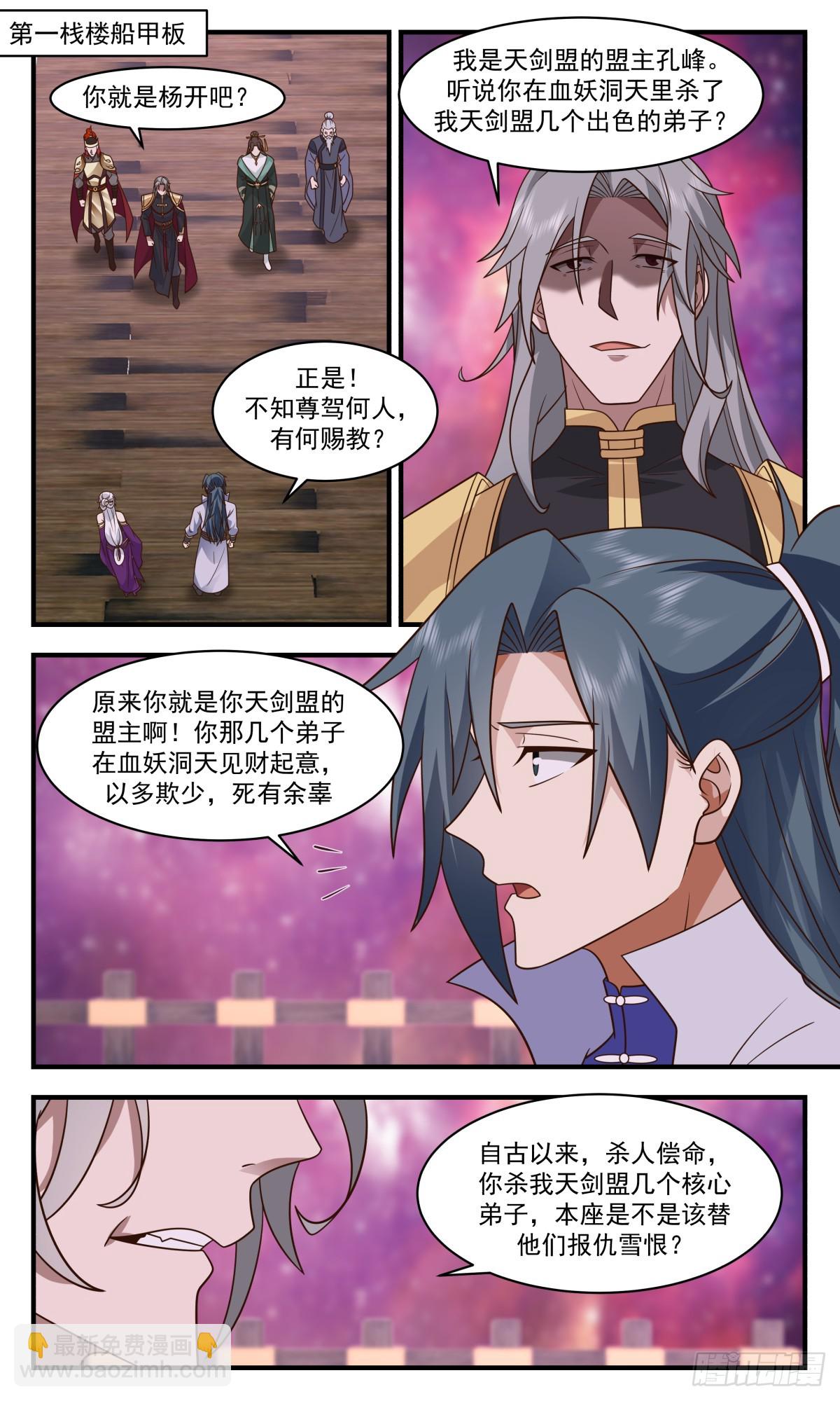 武煉巔峰 - 2762 血妖洞天篇-內丹之爭 - 2