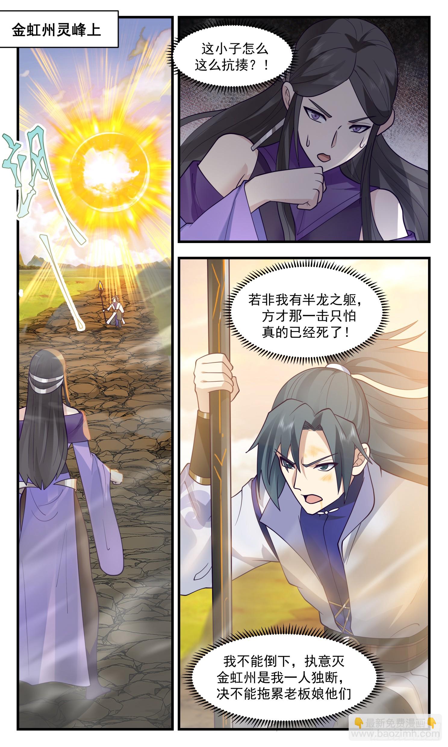 武炼巅峰 - 2808 罪星之争篇-平安归来 - 2