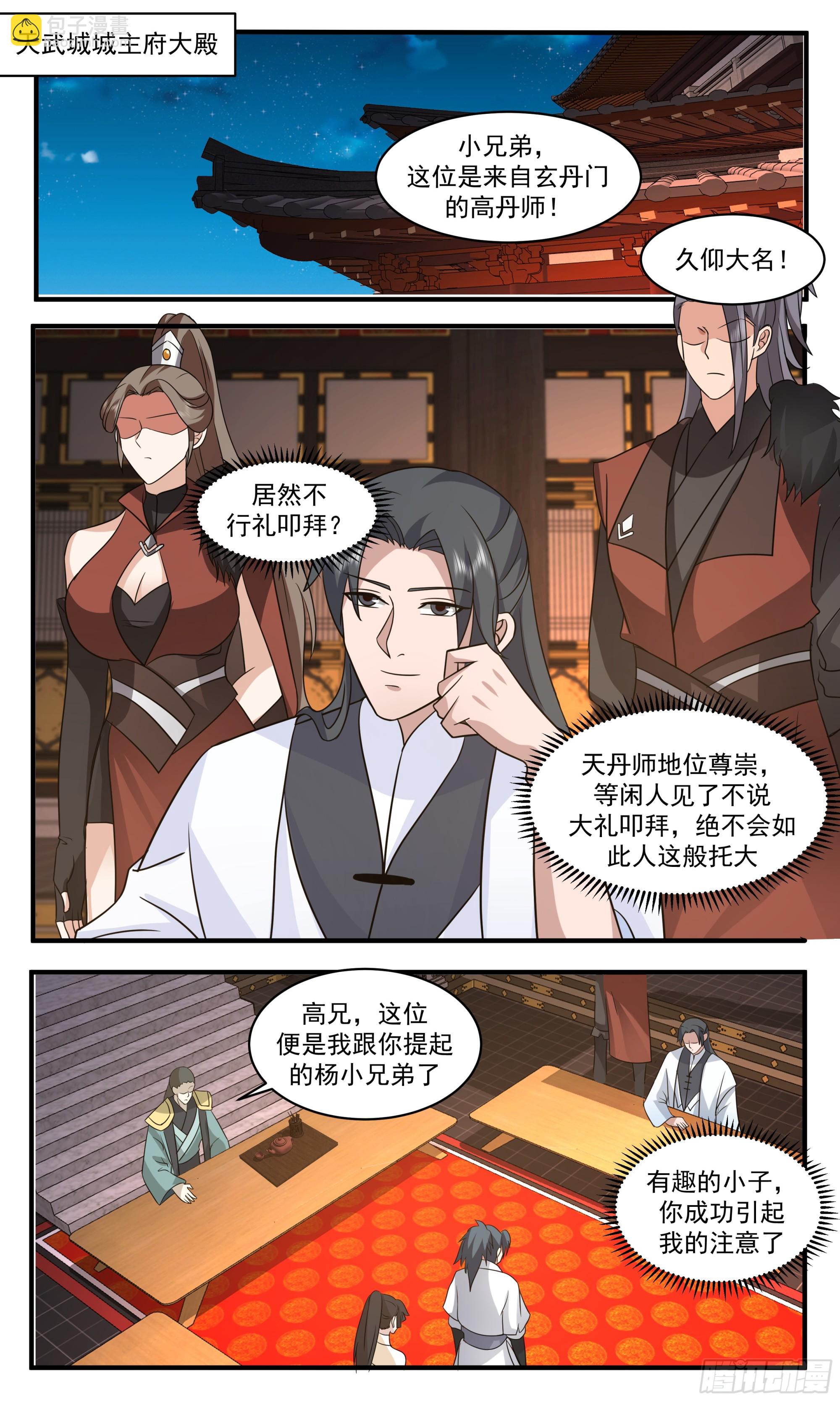 武炼巅峰 - 2836 神兵界篇-巧取丹方 - 2