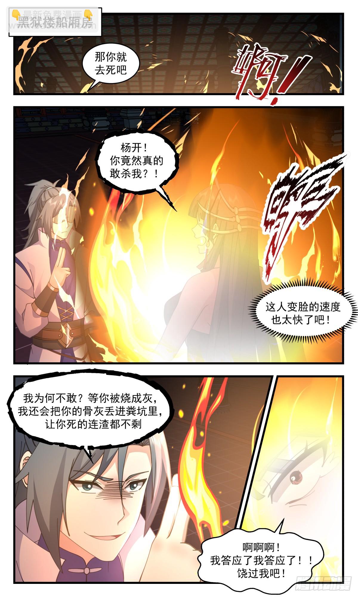 武煉巔峰 - 2860 無盡鏖戰篇-收入囊中 - 2