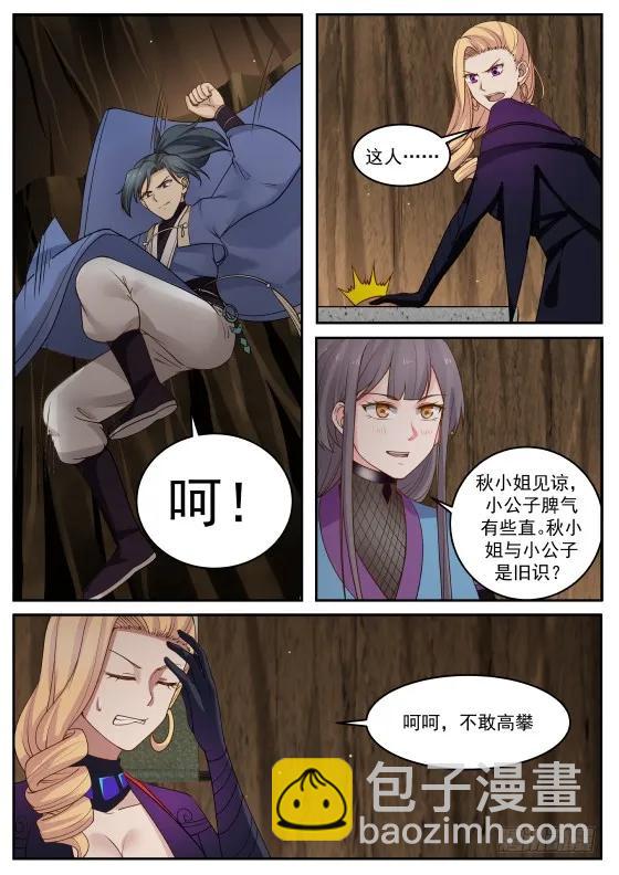 武煉巔峰 - 308 神奇的男人 - 2