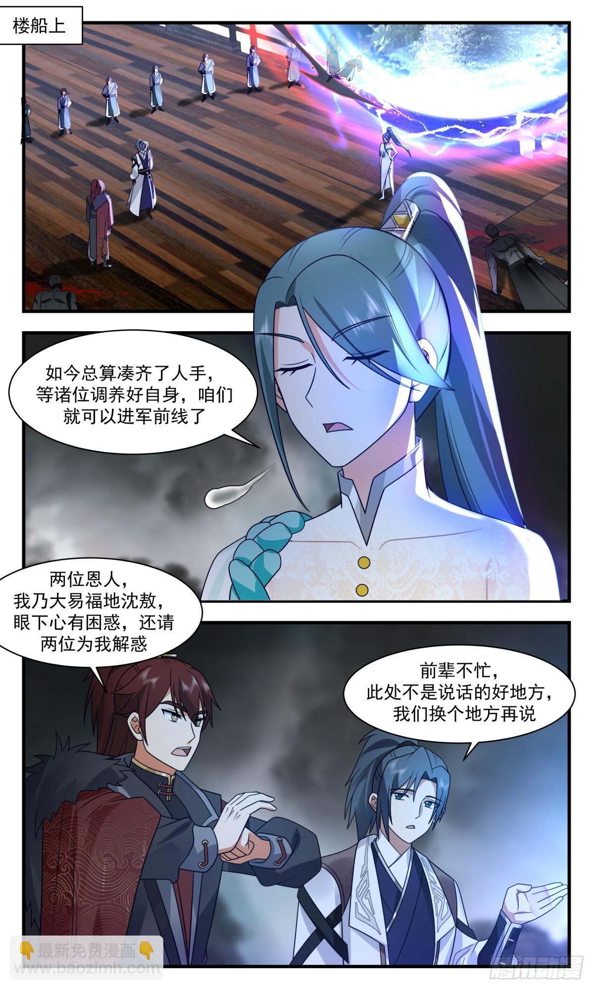 武煉巔峰 - 3052 墨之戰場篇-人族集結 - 2