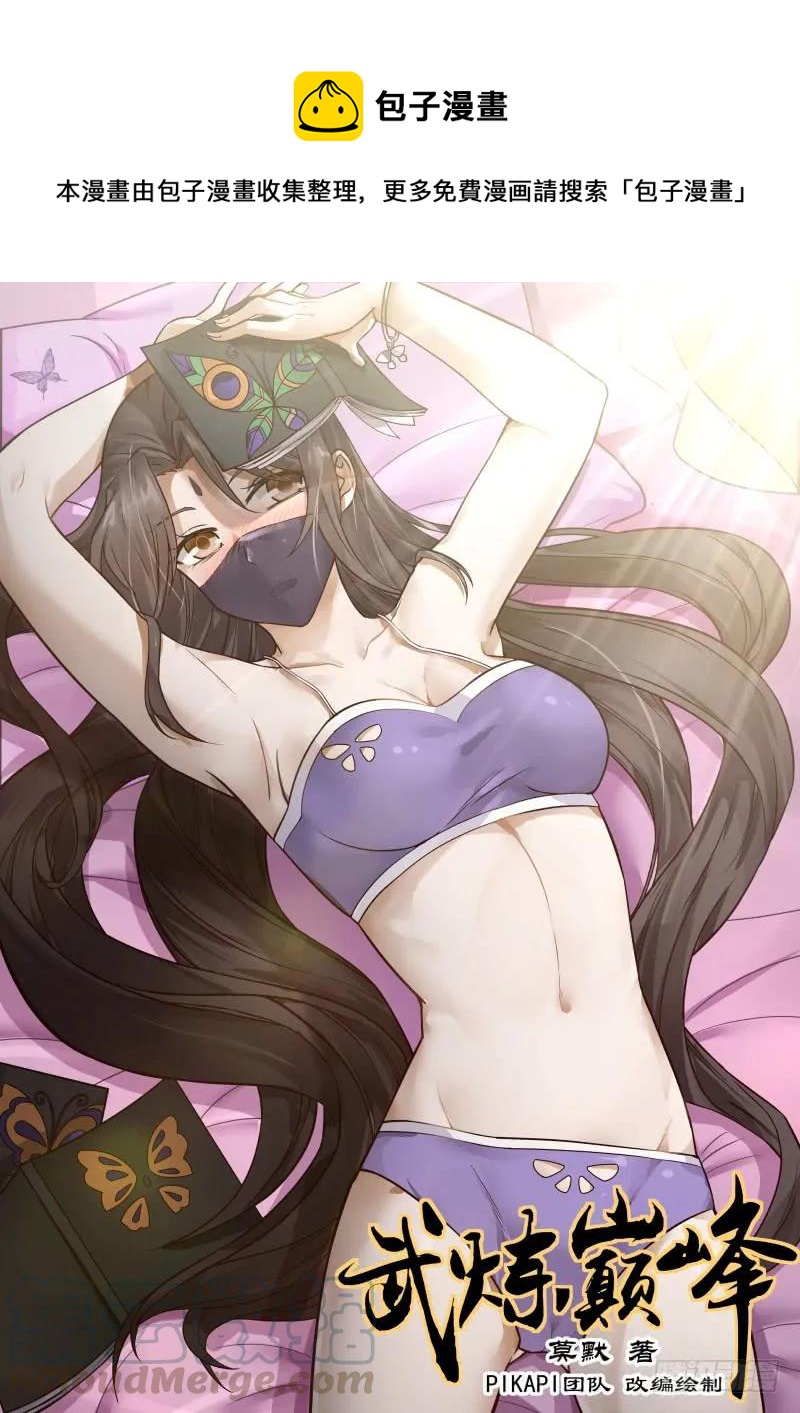 武煉巔峰 - 312 而且此人，睚眥必報！ - 1