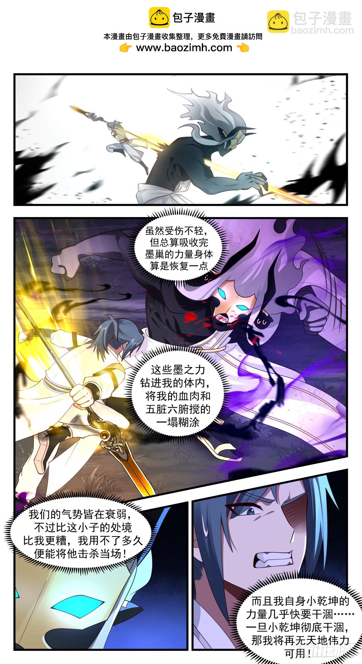 武煉巔峰 - 3092 墨之戰場篇-龍珠之威 - 2