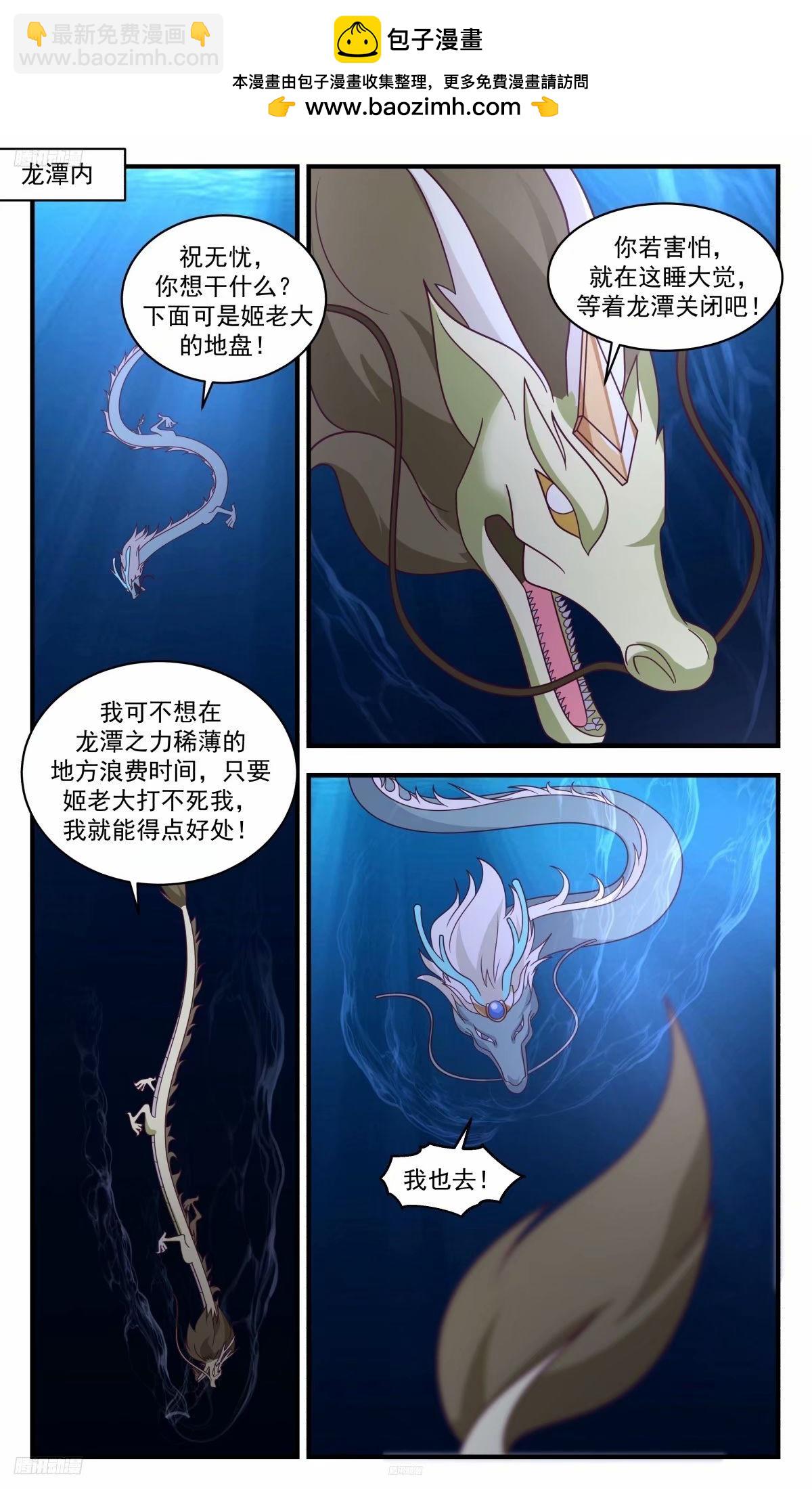 武煉巔峰 - 3230 龍翔九天篇-晉升古龍 - 2