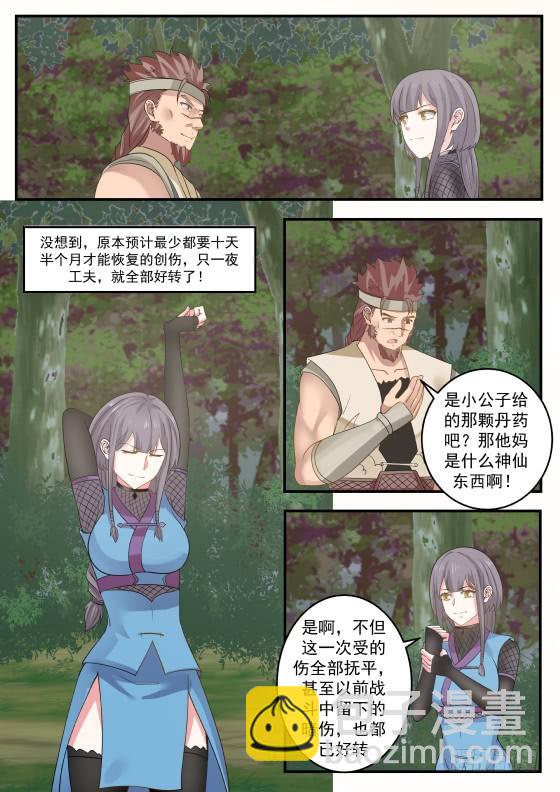 武煉巔峰 - 330 打劫的目標 - 3