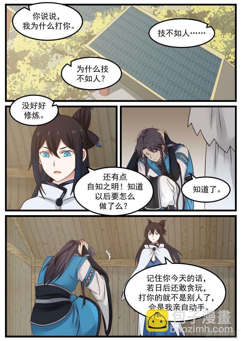 武煉巔峰 - 36 蘇顏 - 2