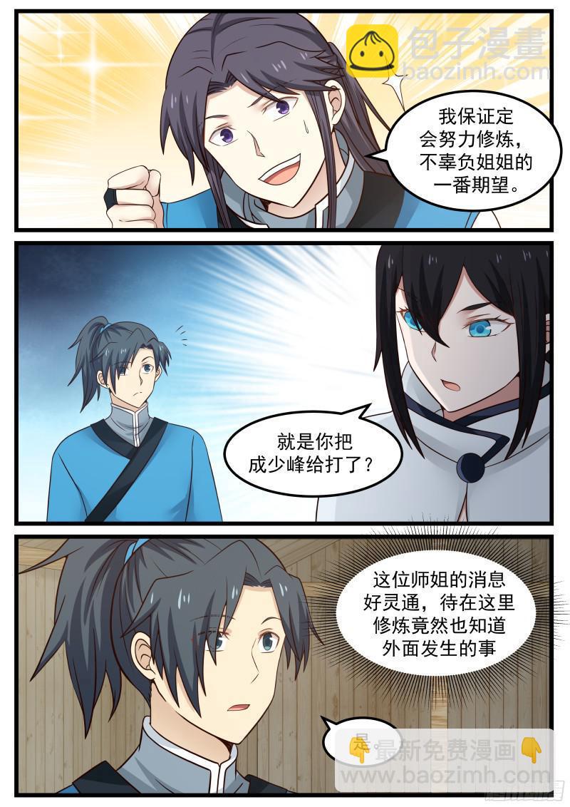 武煉巔峰 - 36 蘇顏 - 3
