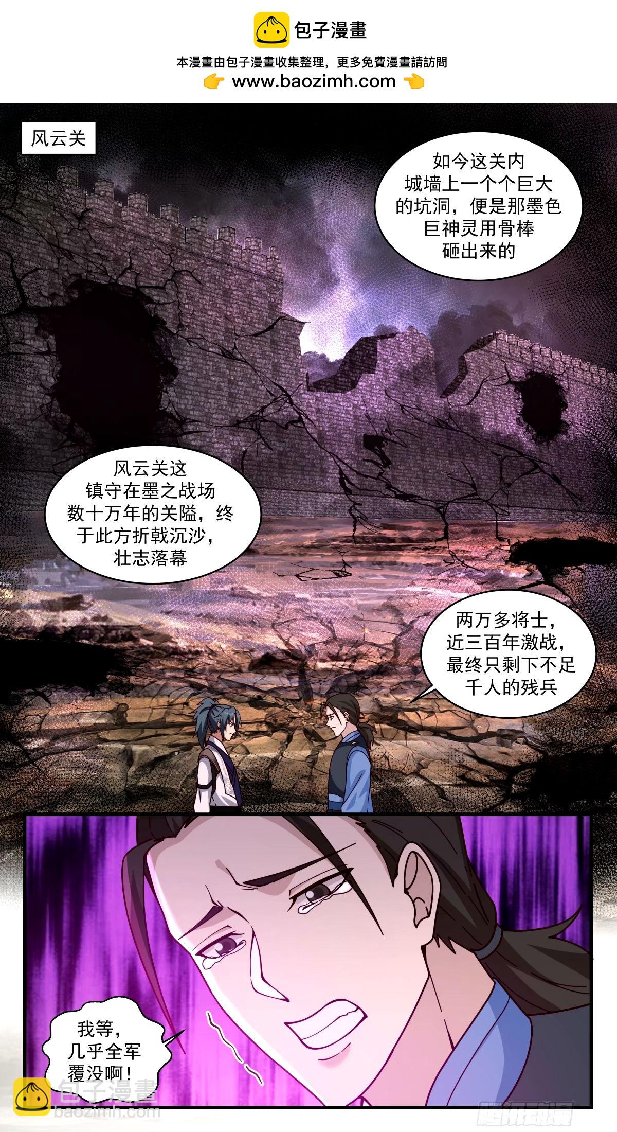 武煉巔峰 - 3302 人族遠征篇-前路 - 2