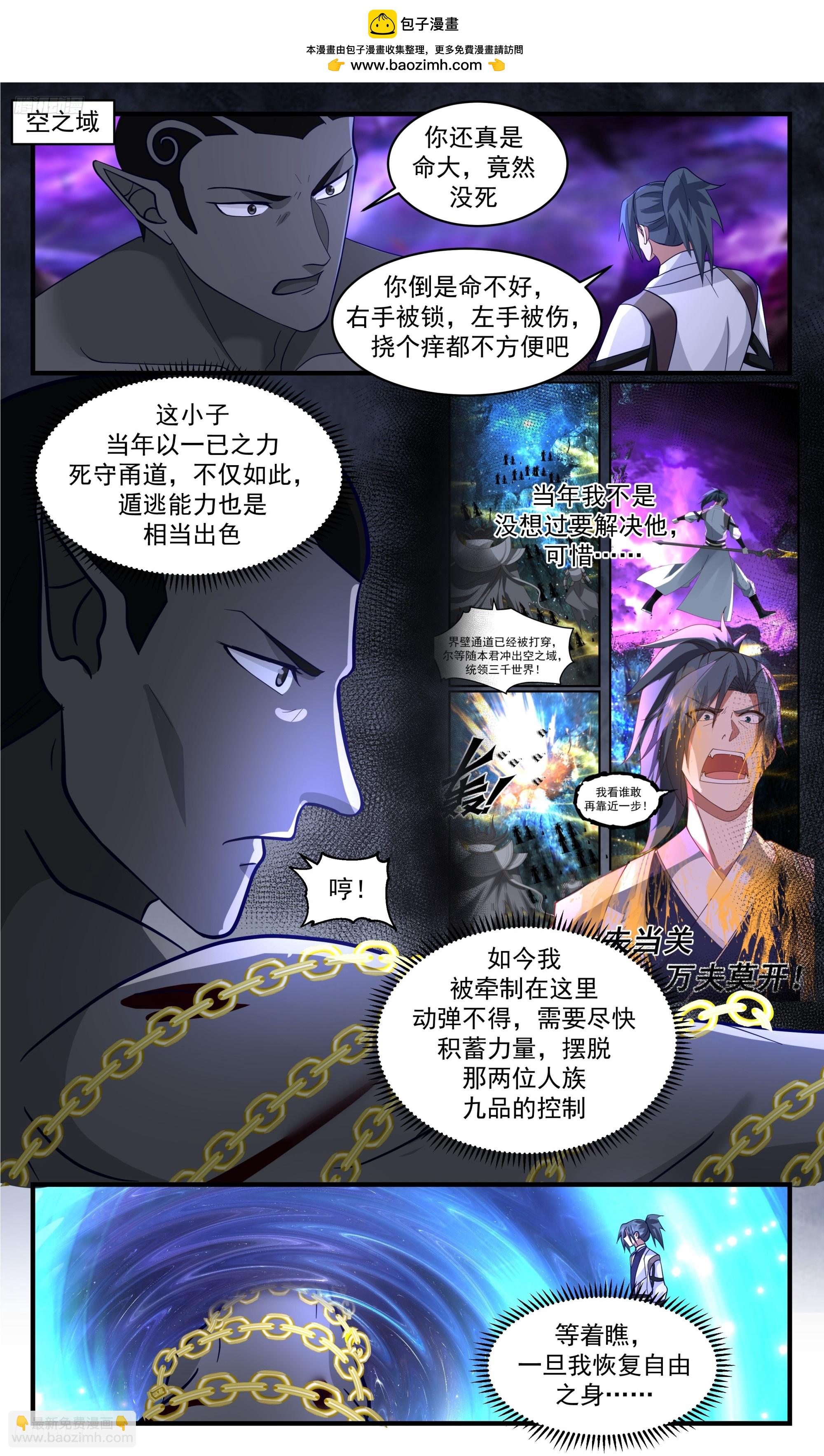 武煉巔峰 - 3353 人族遠征篇-與墨對話 - 2