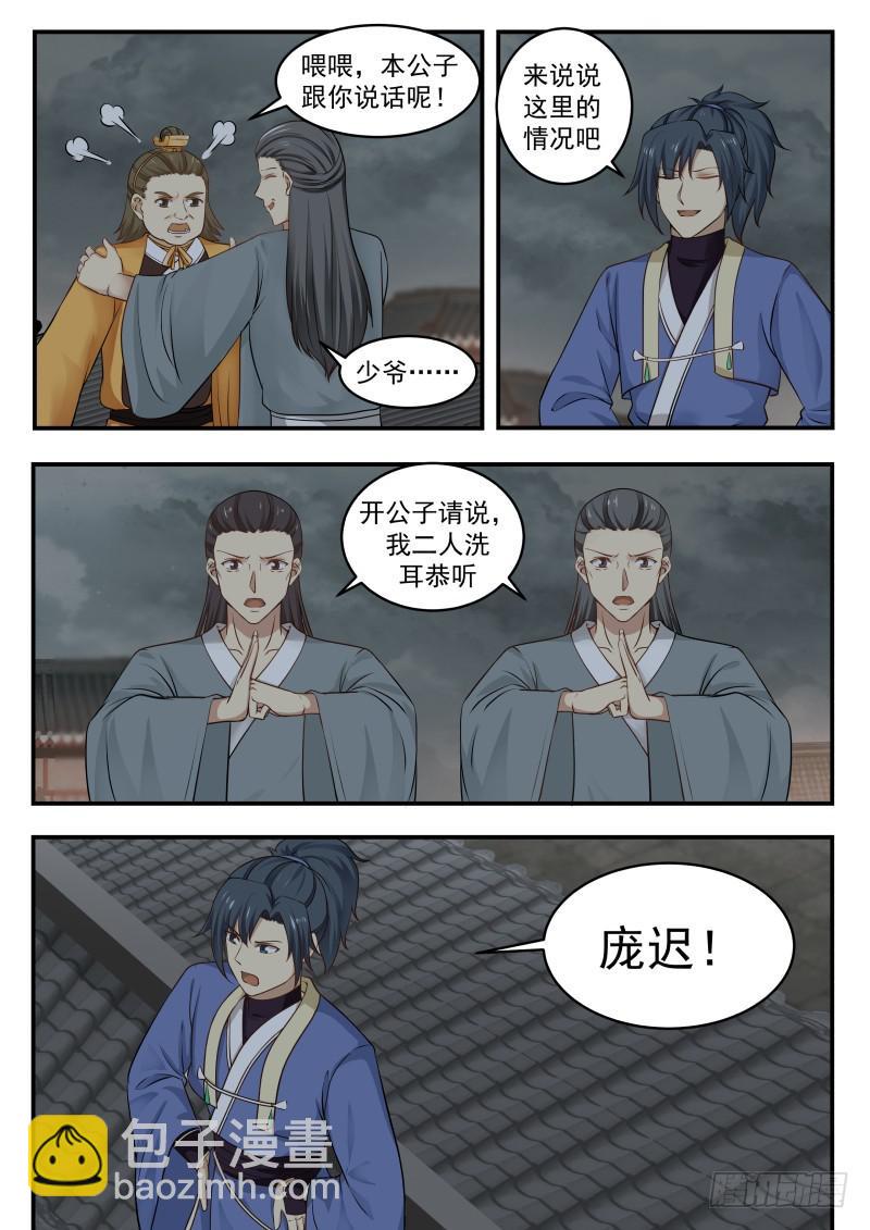 武炼巅峰 - 348 剑走偏锋 - 3